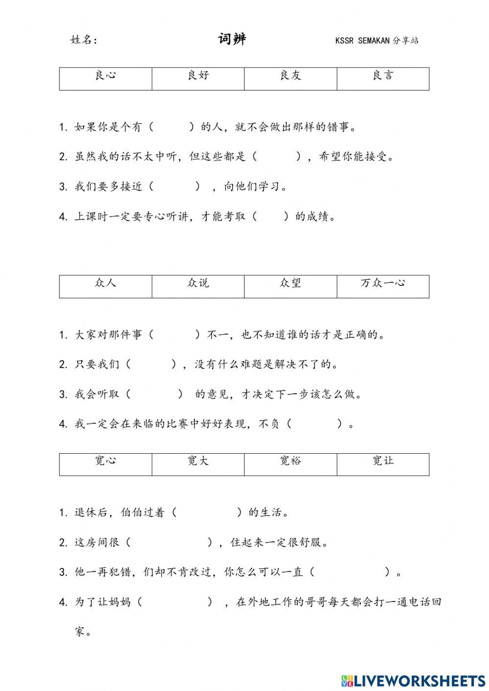 三年级词语填充