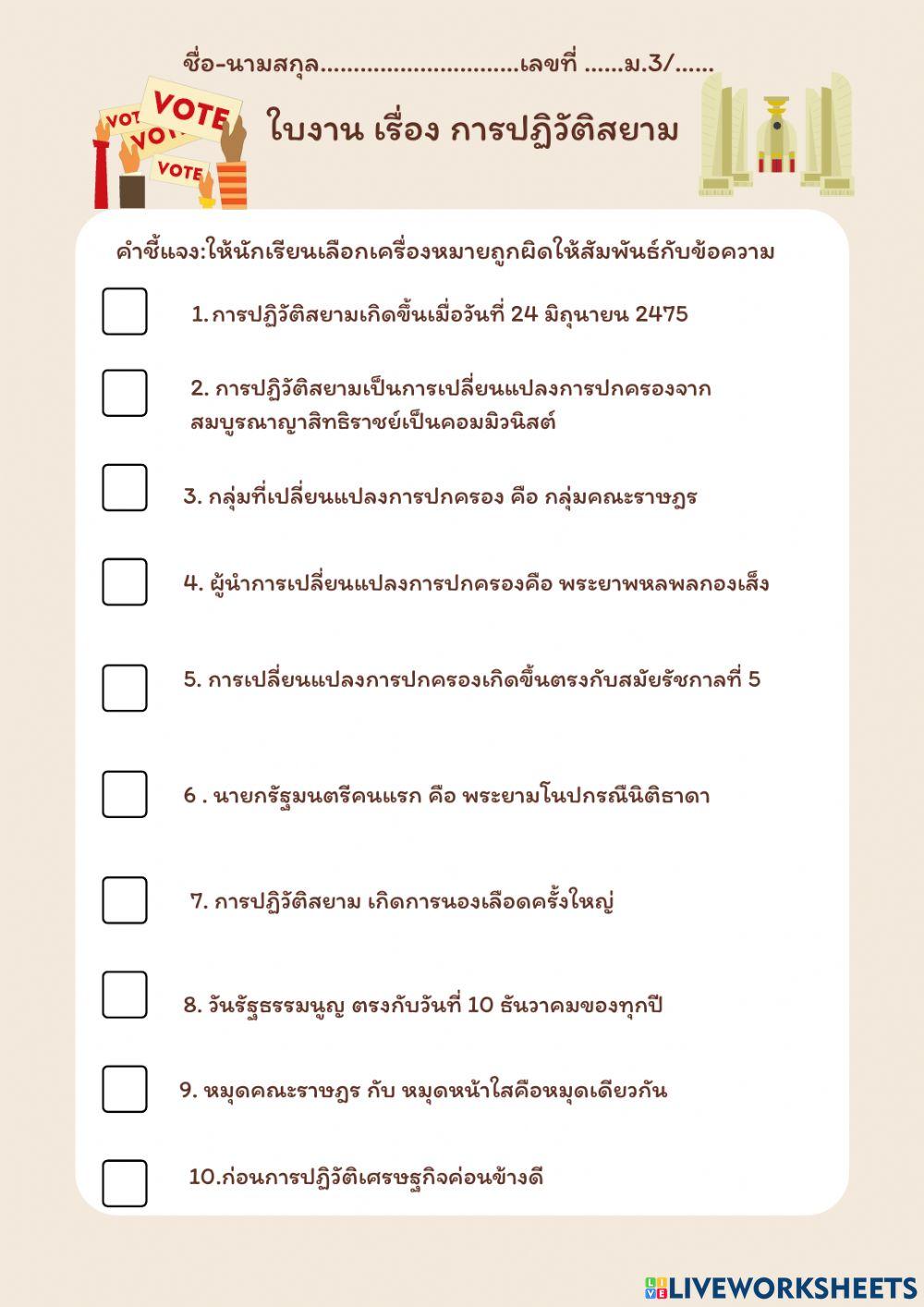 ใบงานการปฏิวัติสยาม
