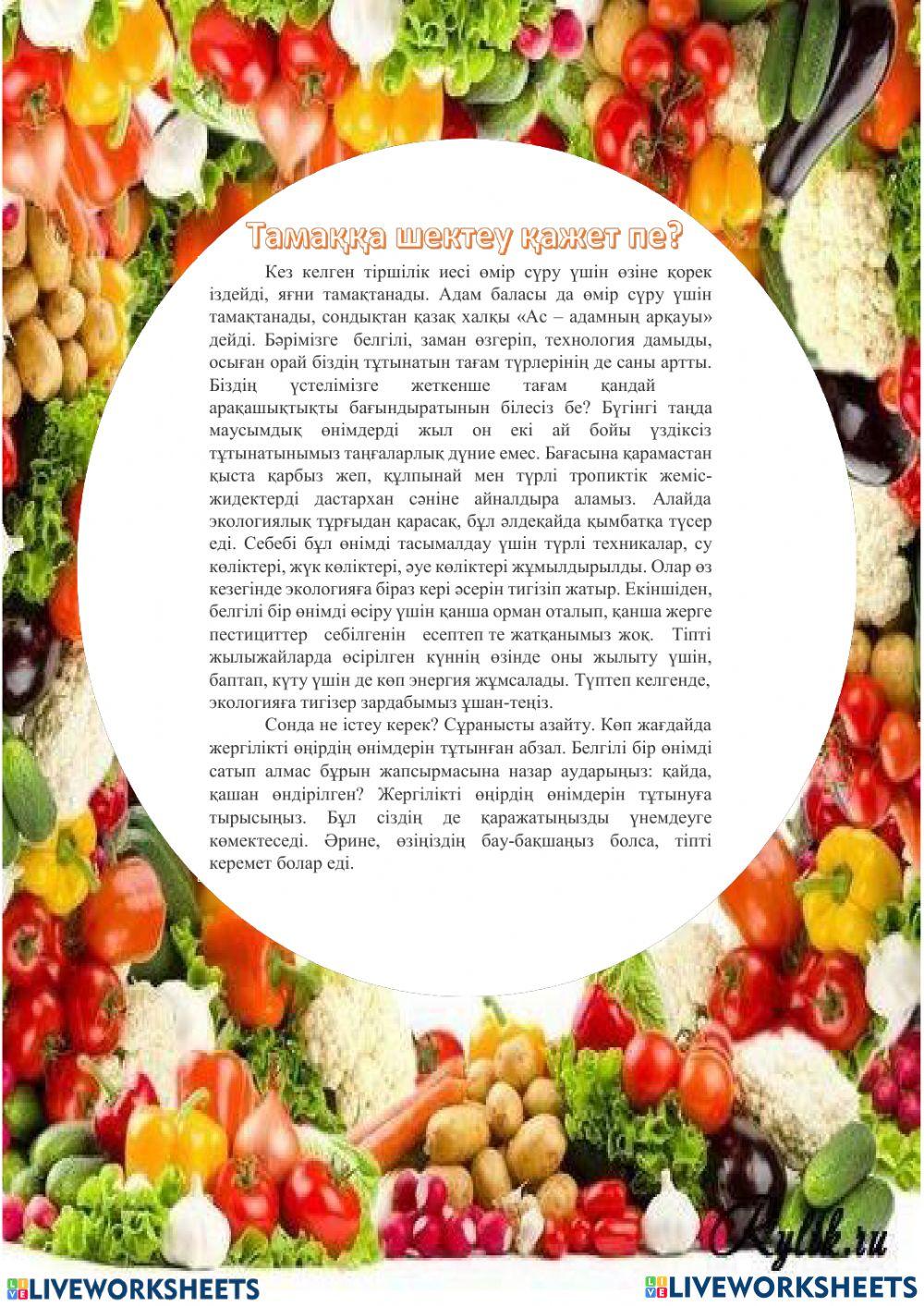 Тамаққа шектеу керек пе?