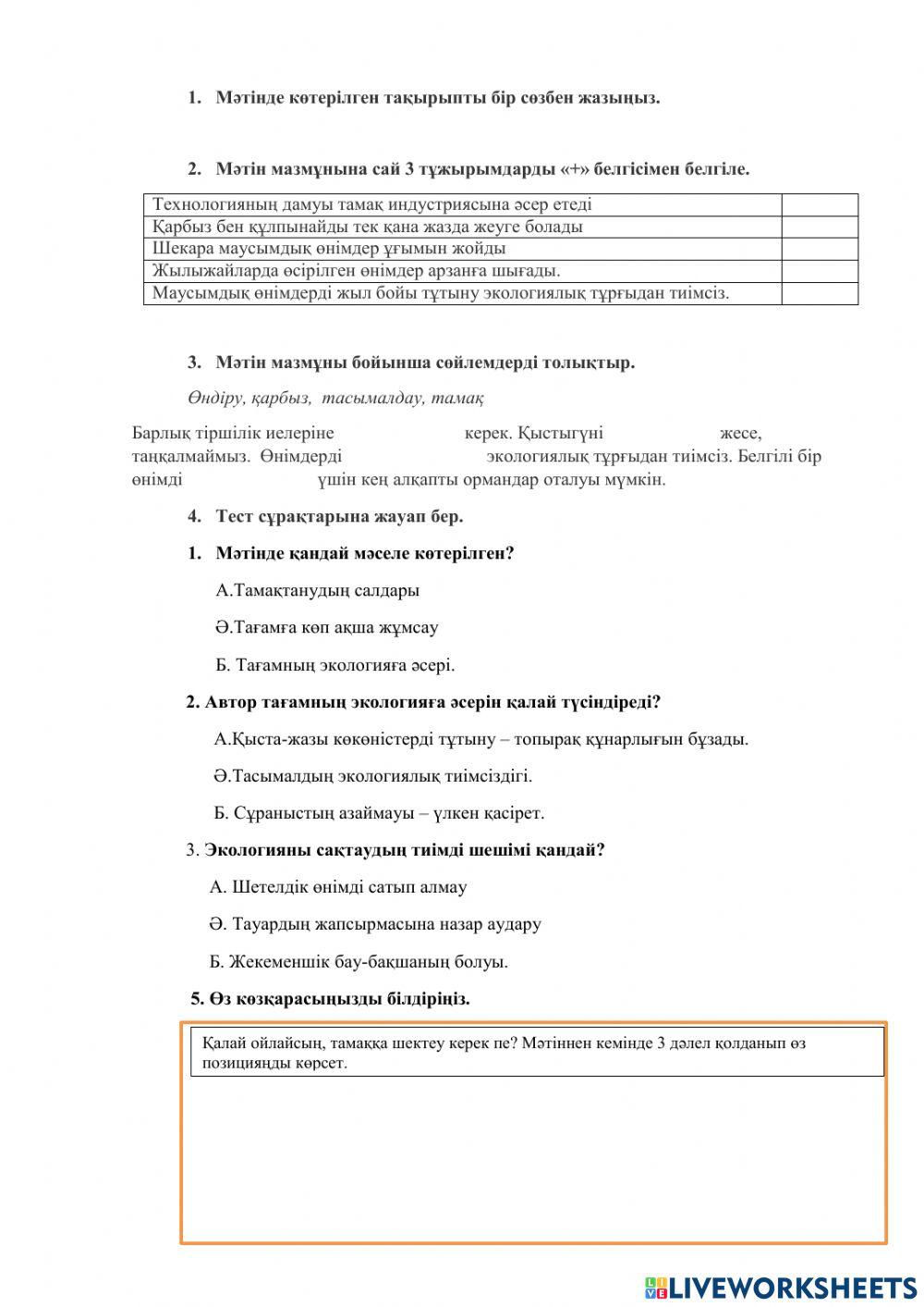 Тамаққа шектеу керек пе?