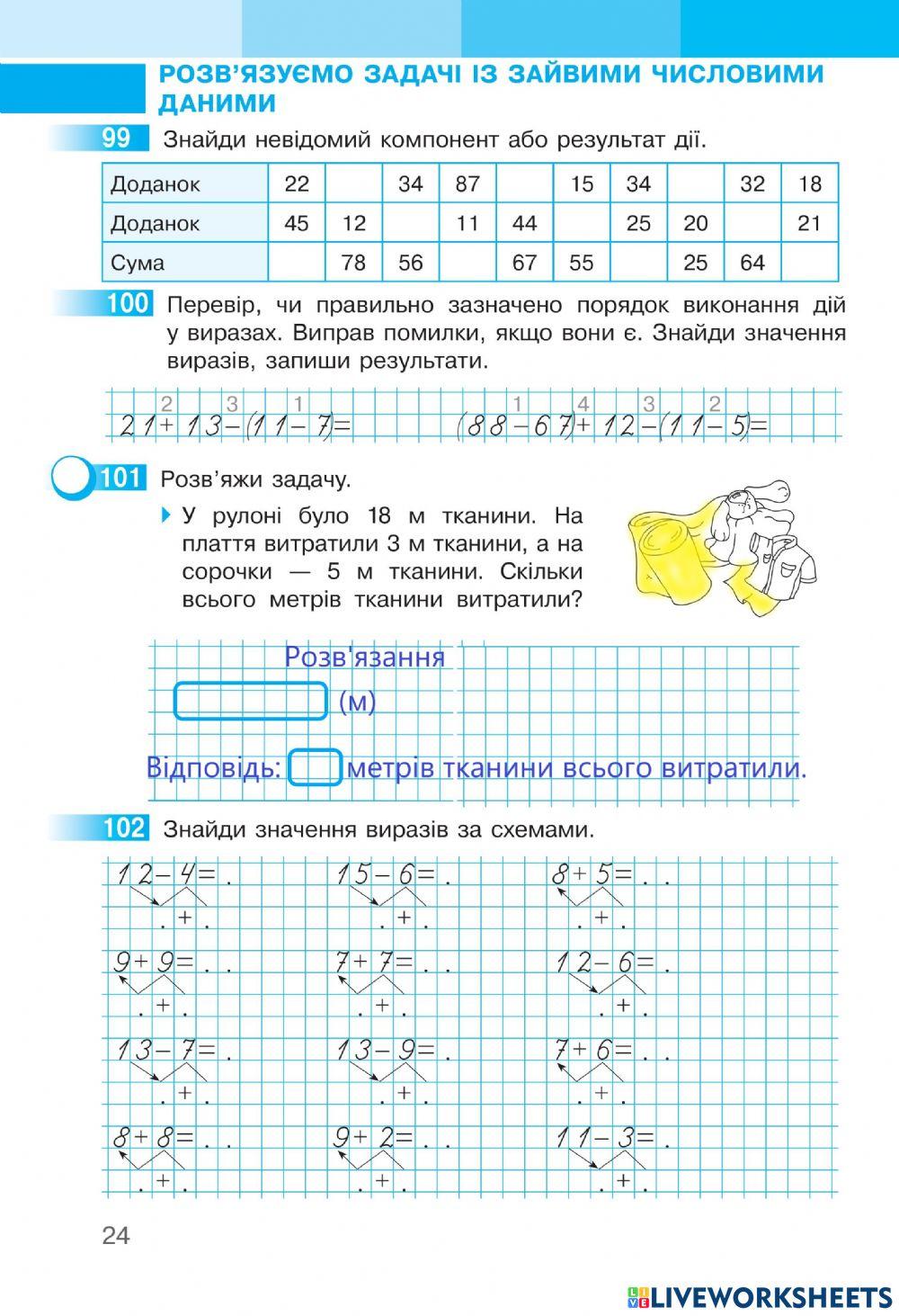 Математика 2  Робочий зошит І частина,ст.24 С.Скворцова та О.Онопрієнко