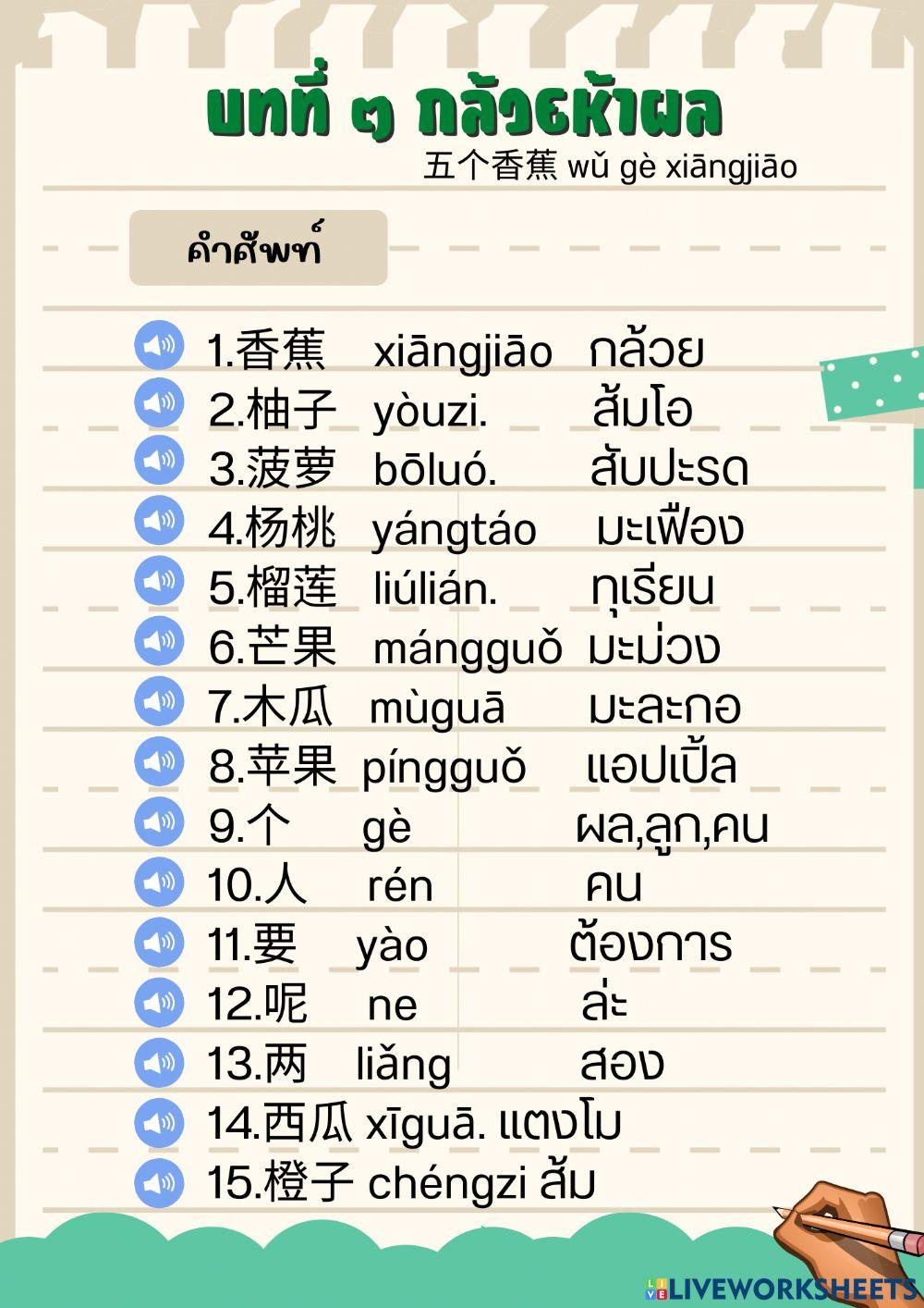 第三课：五个香蕉