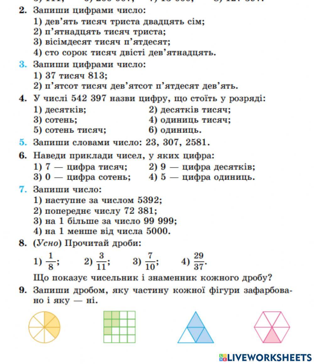 Повторюємо математику початкової школи