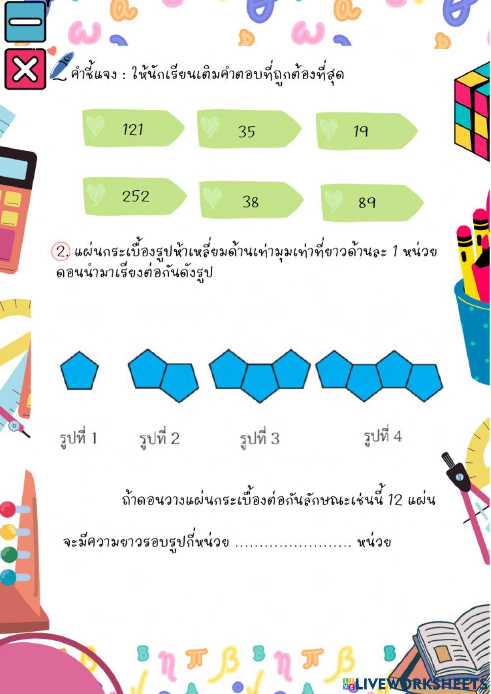 บทที่ 5 แบบรูป