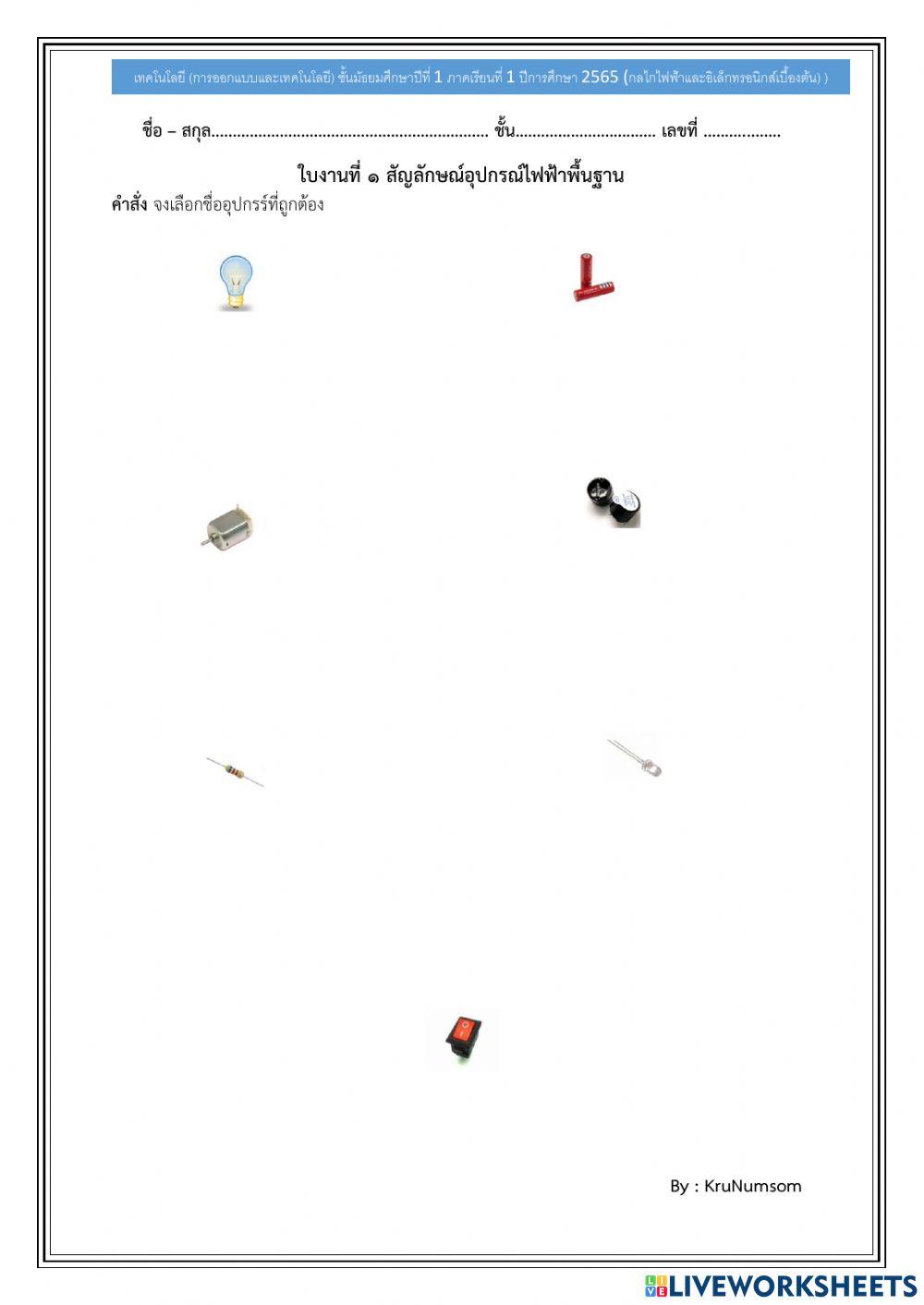 สัญลักษณ์ไฟฟ้า