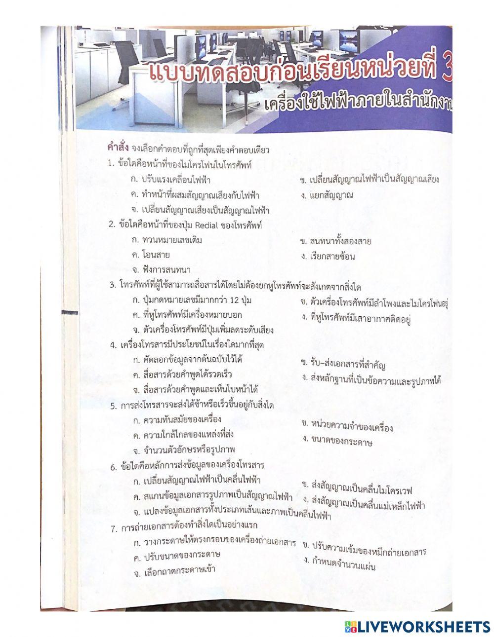 ทดสอบก่อนเรียนบทที่3