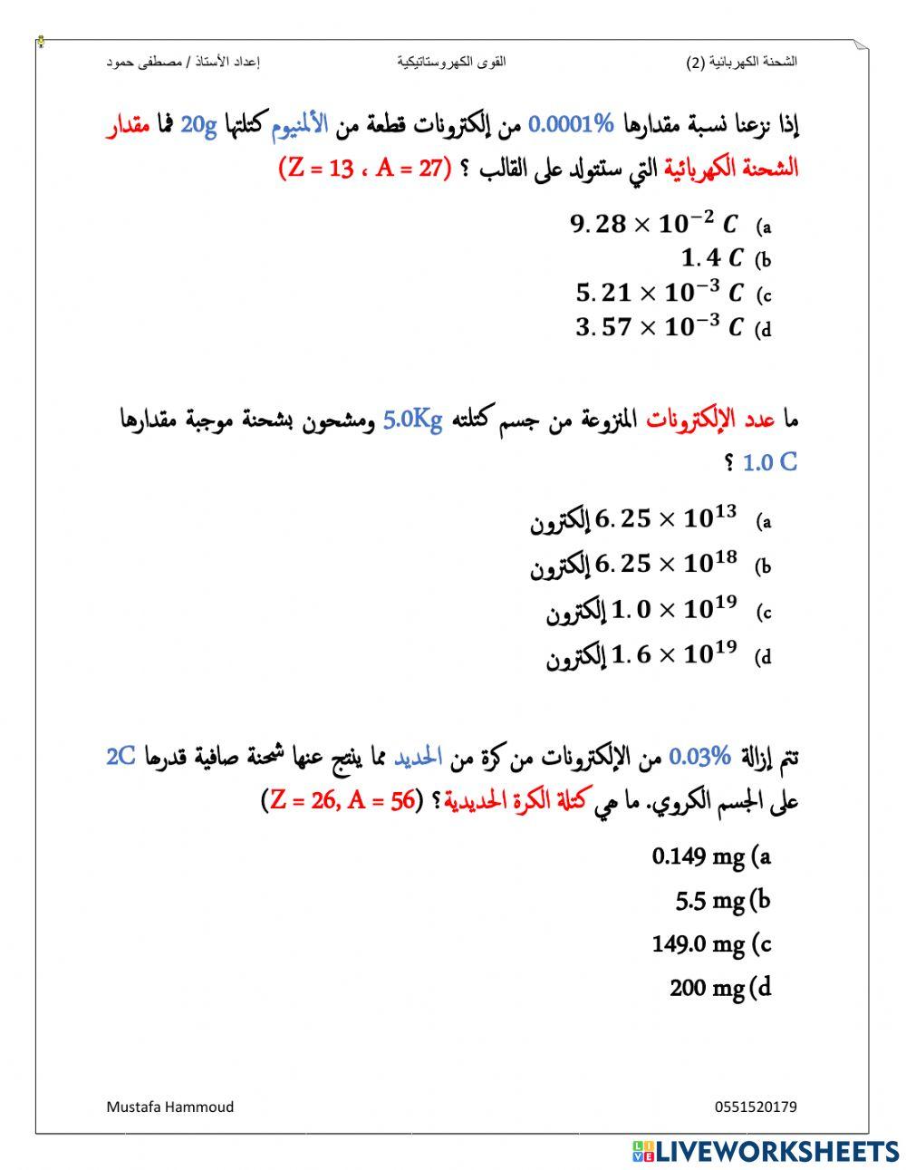 الشحنة الكهربائية 2