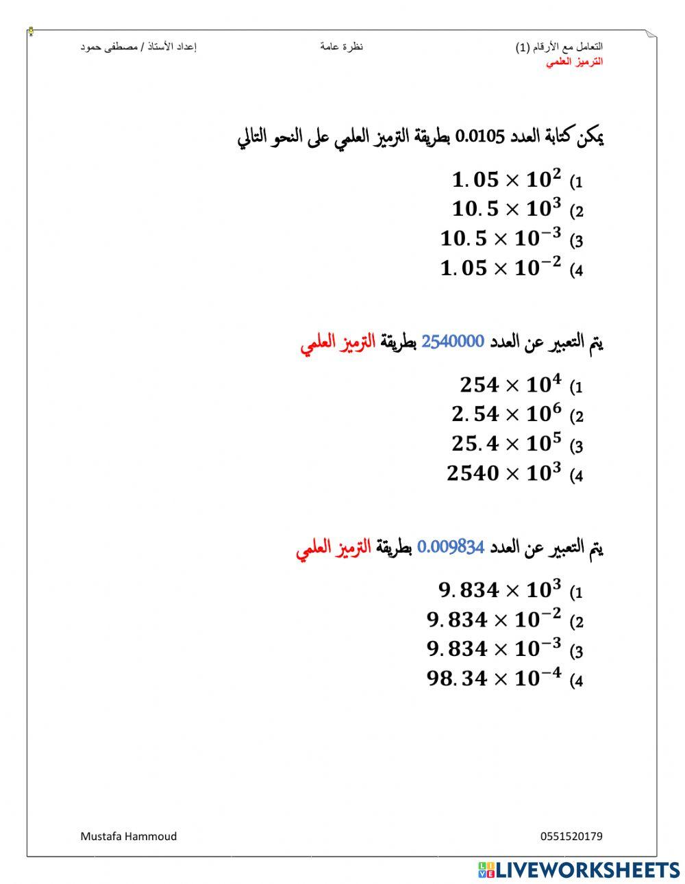 الترميز العلمي