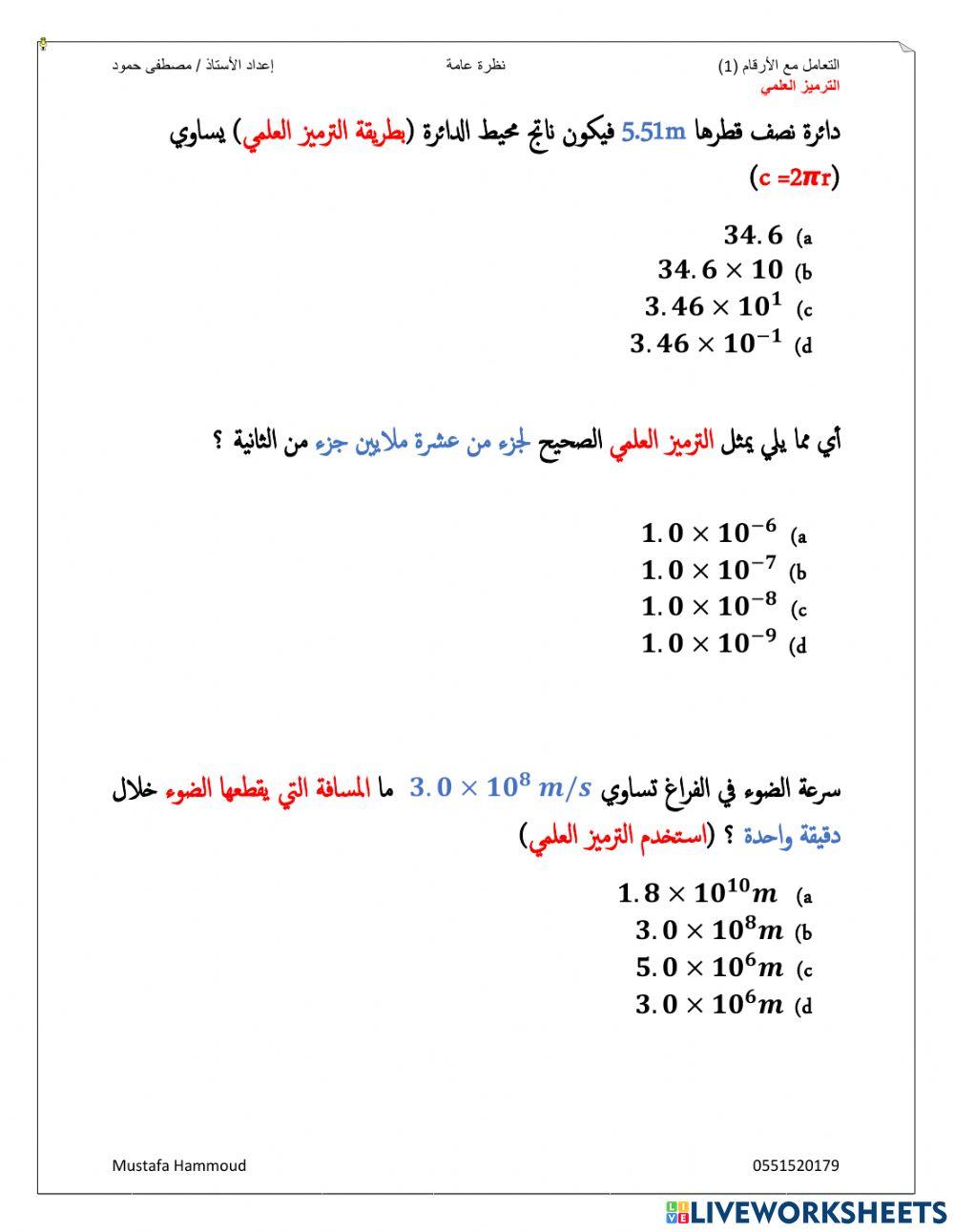 الترميز العلمي