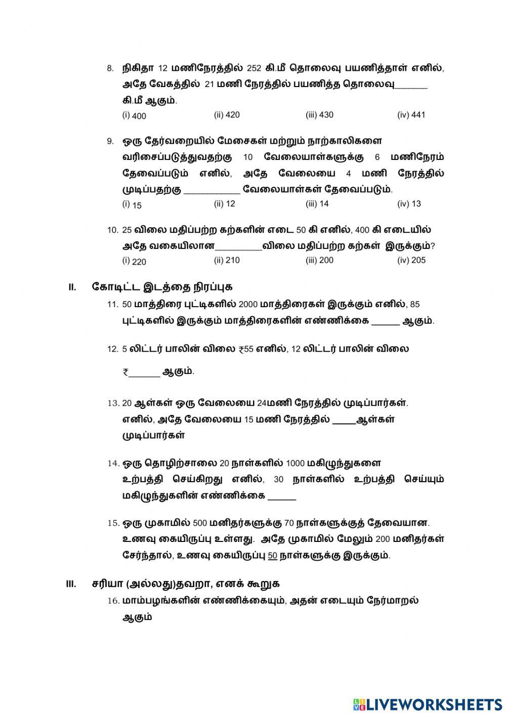 நேர்விகிதம் மற்றும் எதிவிகிதம்