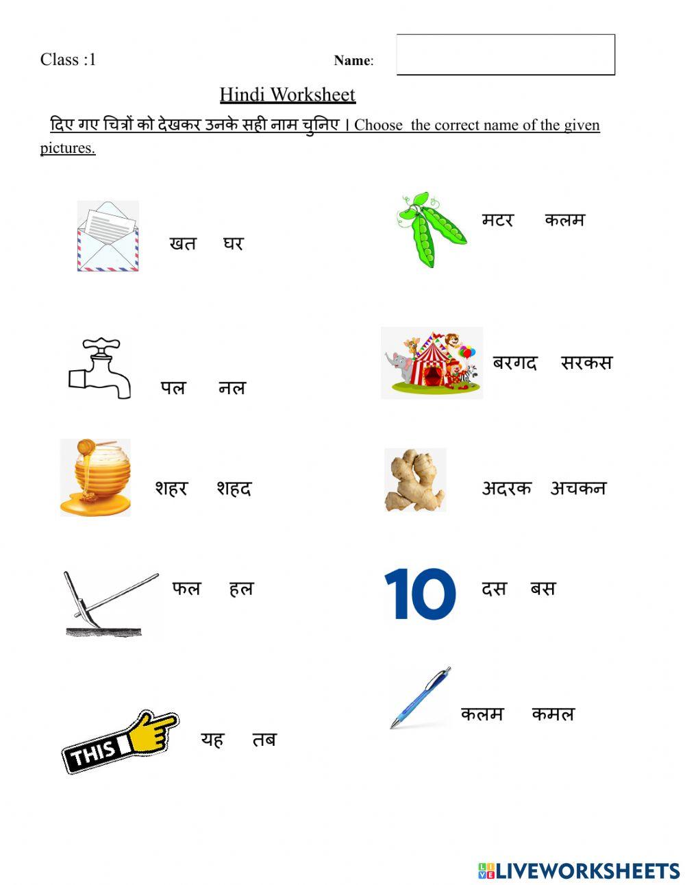 Hindi worksheet worksheet for Grade 1 | Live Worksheets hindi-worksheet-worksheet-for-grade-1-live-worksheets