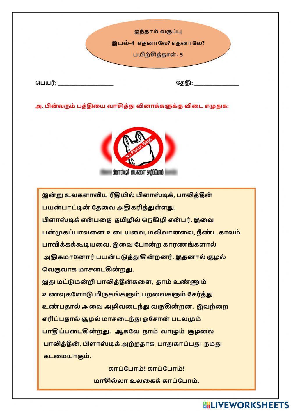 எதனாலே?எதனாலே? -5