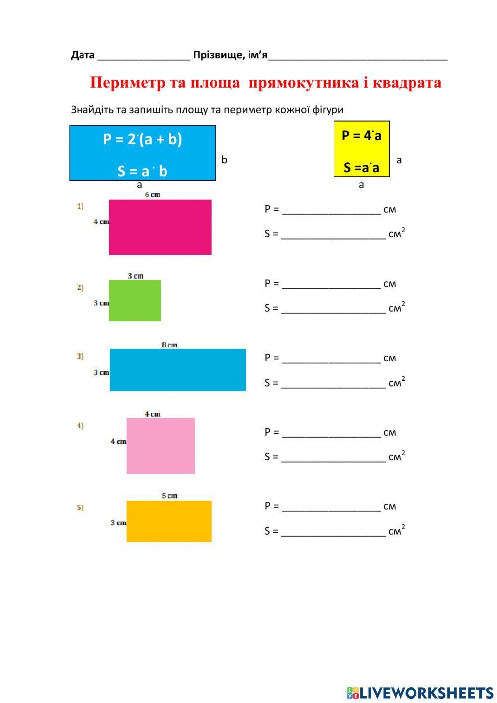 Периметр та площа  прямокутника і квадрата