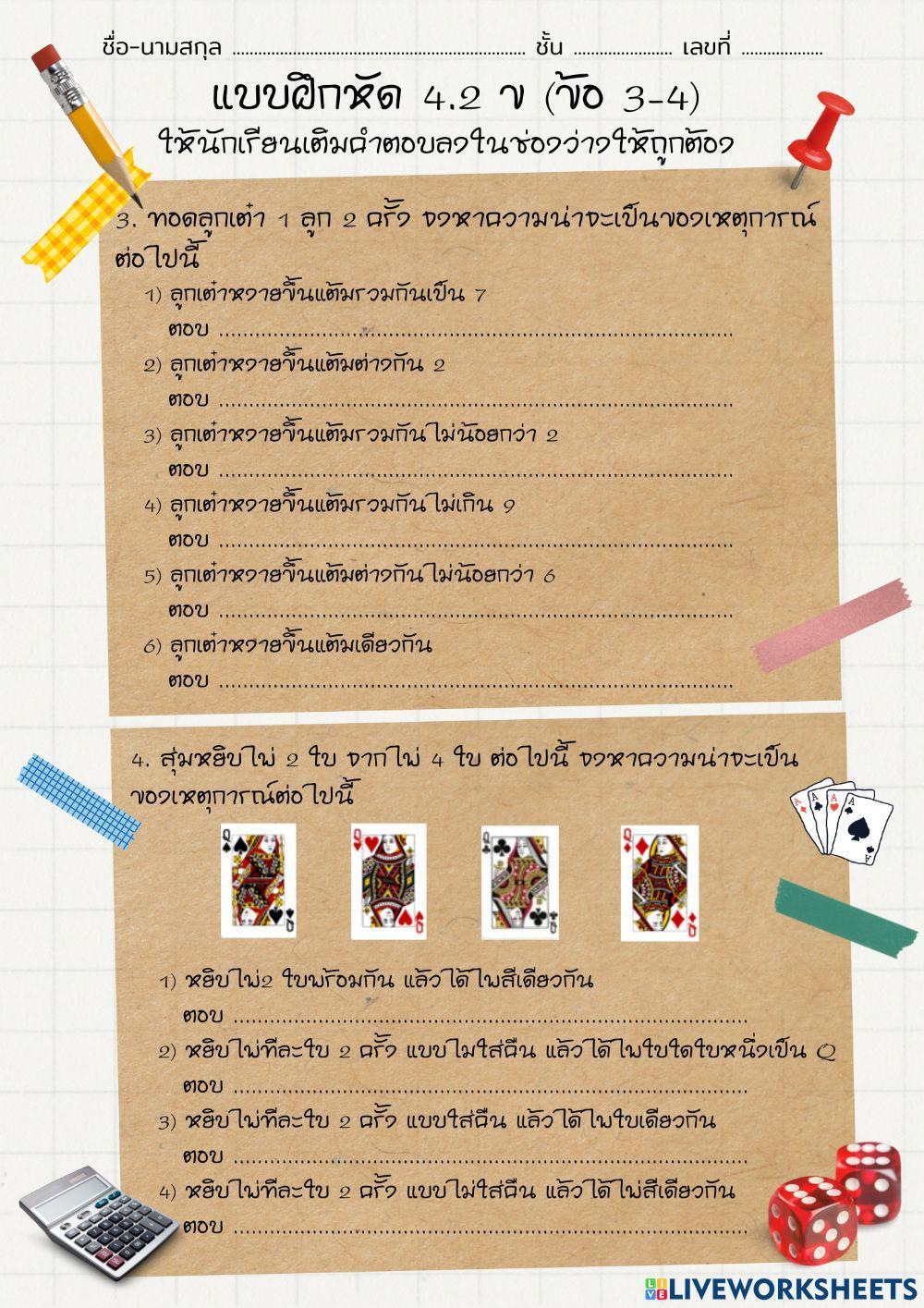 แบบฝึกหัด 4.2 ข (ข้อ 3-4)