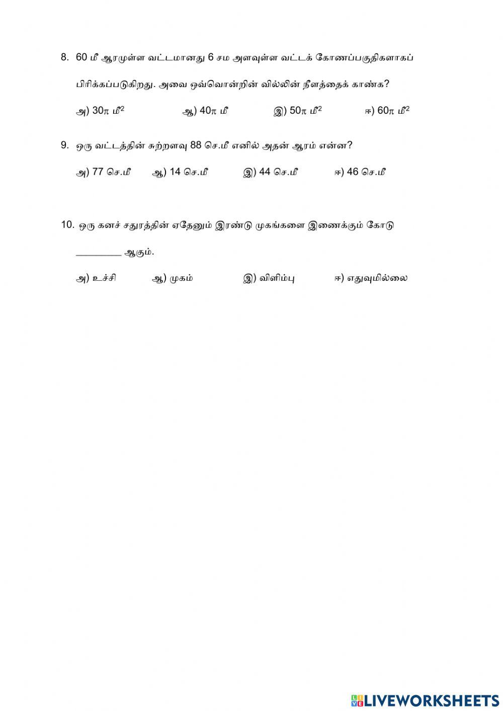 அளவைகள்