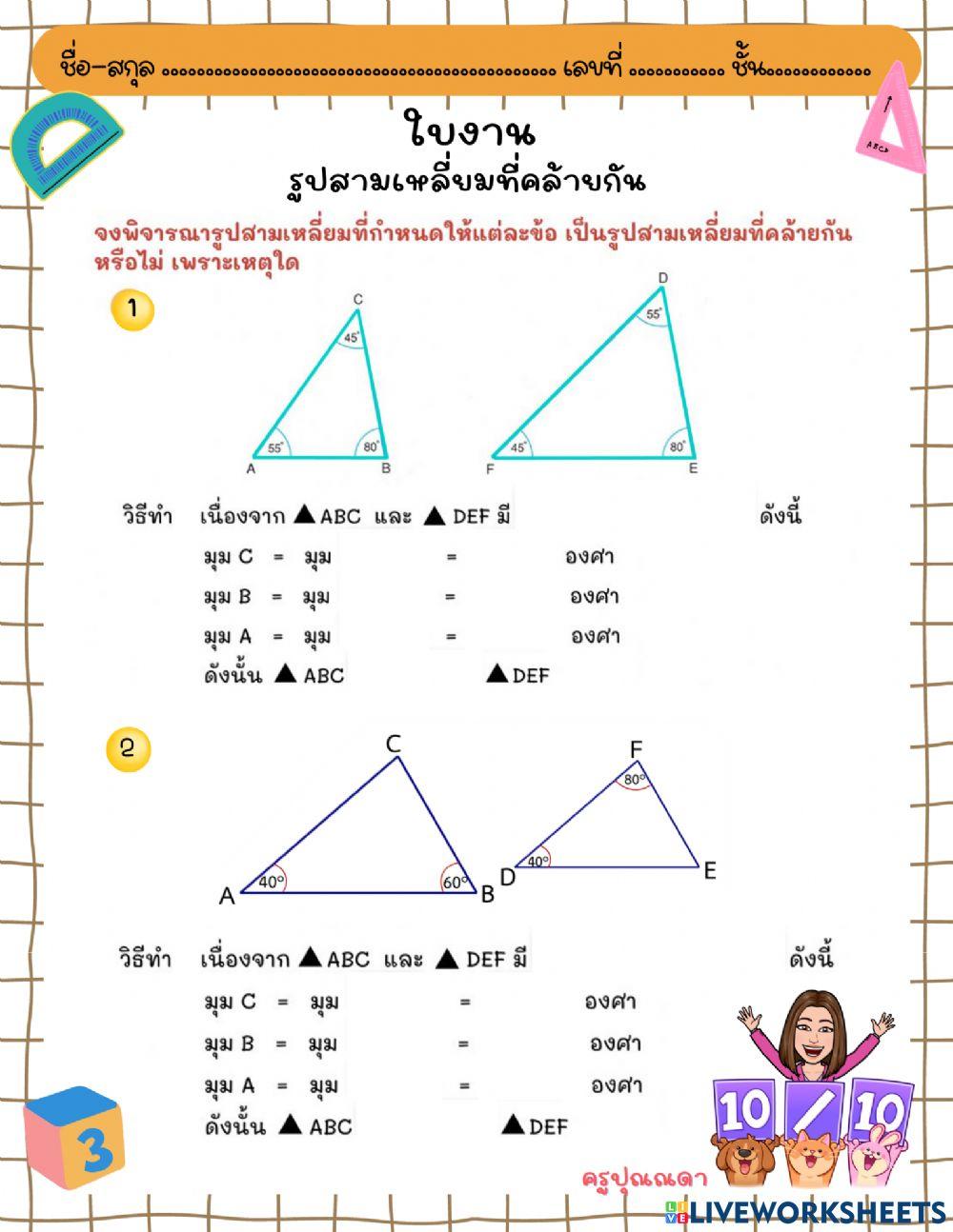 ความคล้าย