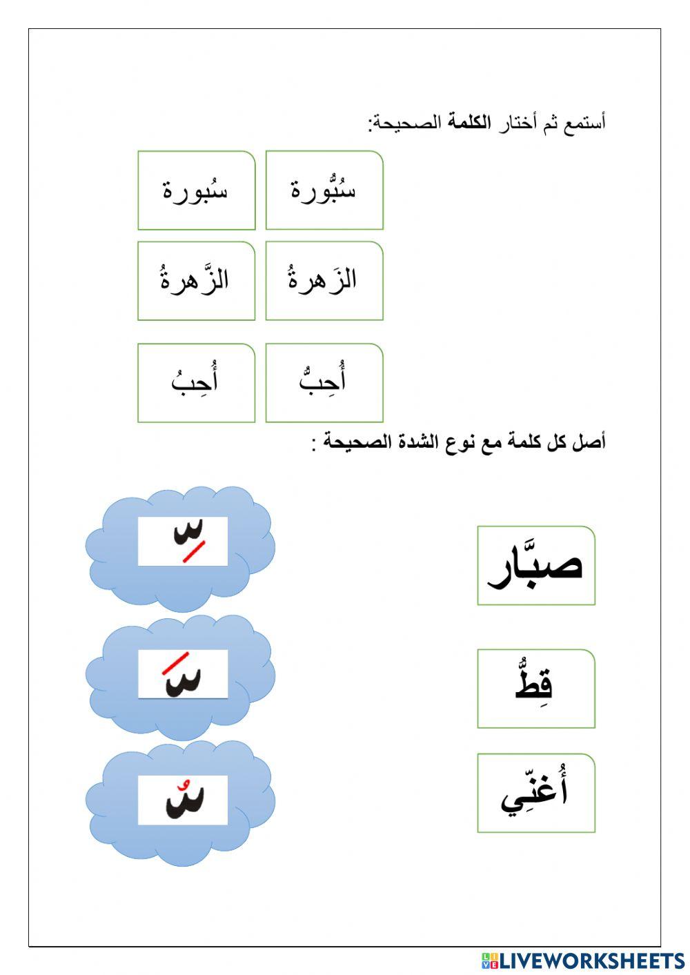 تمارين الشدة