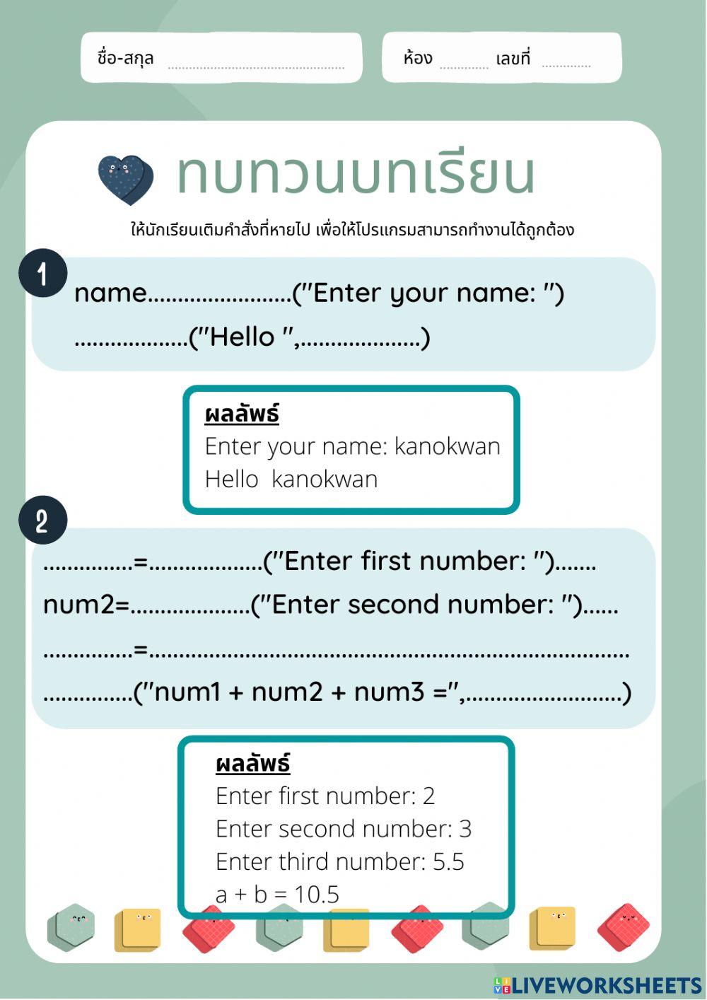 ทบทวนคำสั่ง input