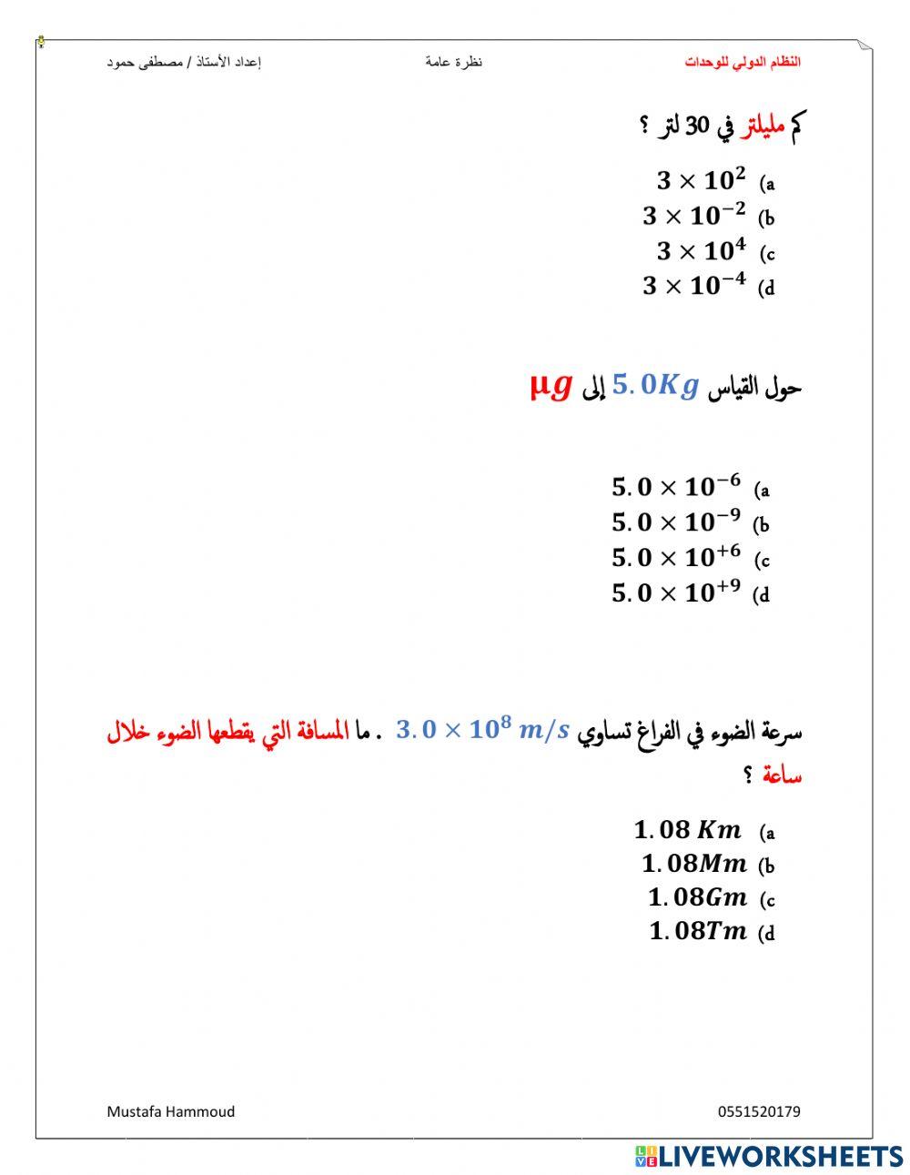 النظام الدولي للوحدات