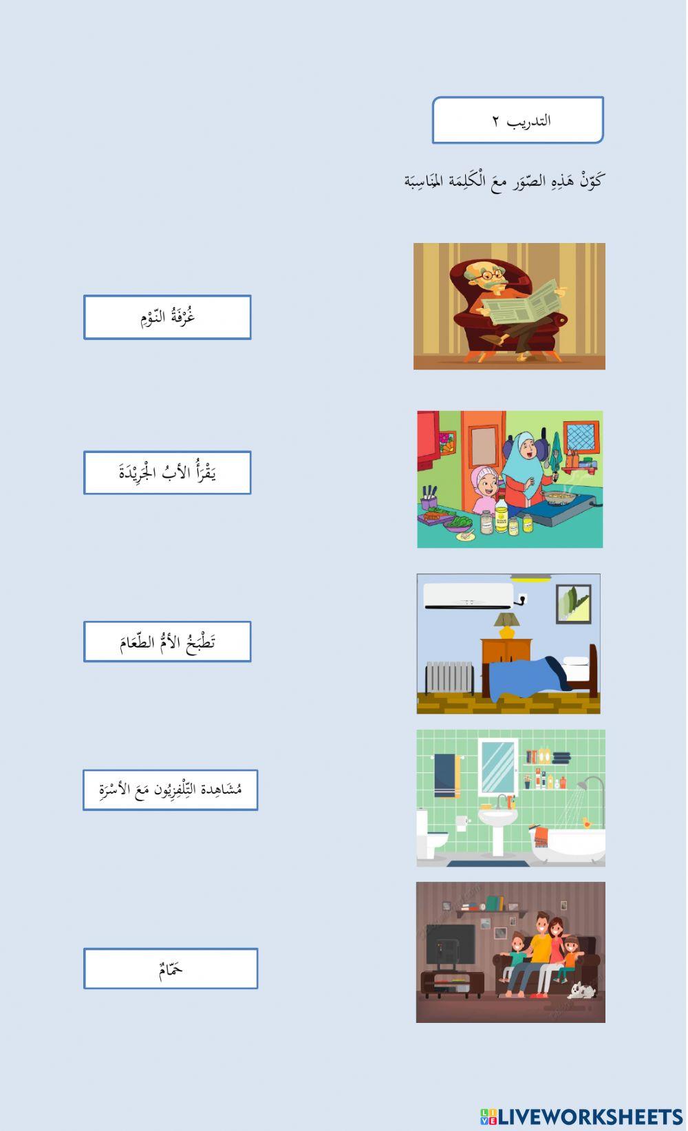 Keluarga dan rumah 2