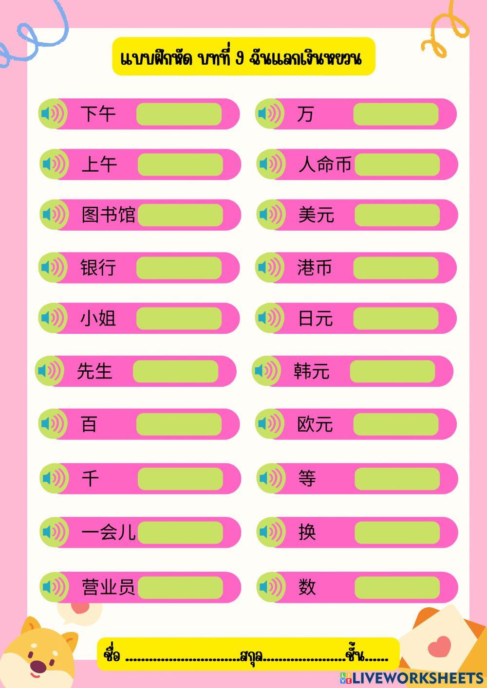 第九课：我换人民币