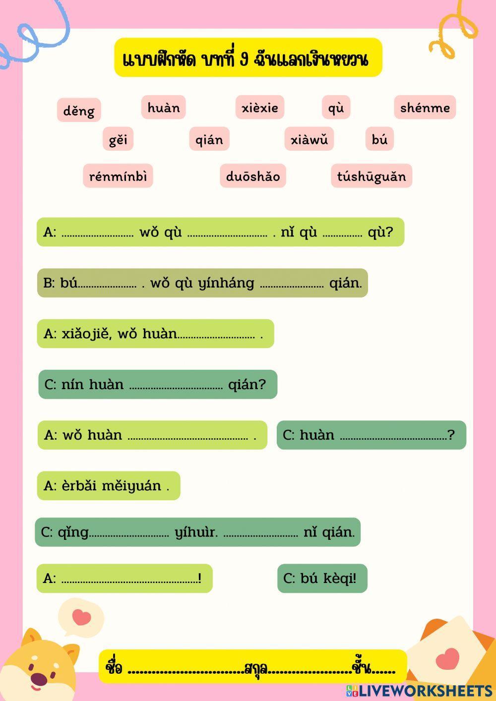 第九课：我换人民币