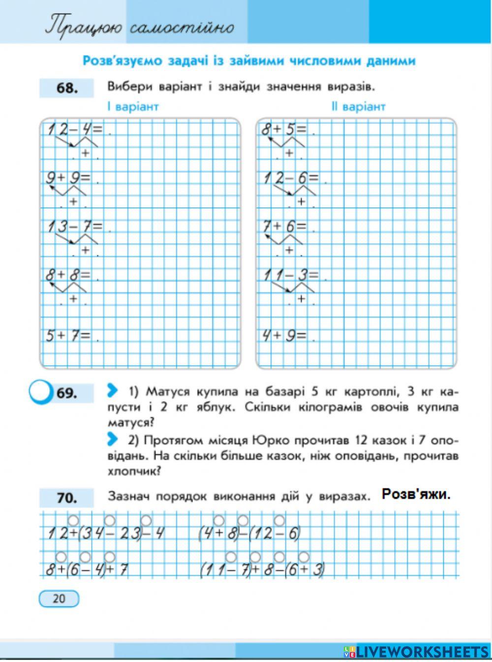 Розв'язуємо задачі з зайвими числовими даними