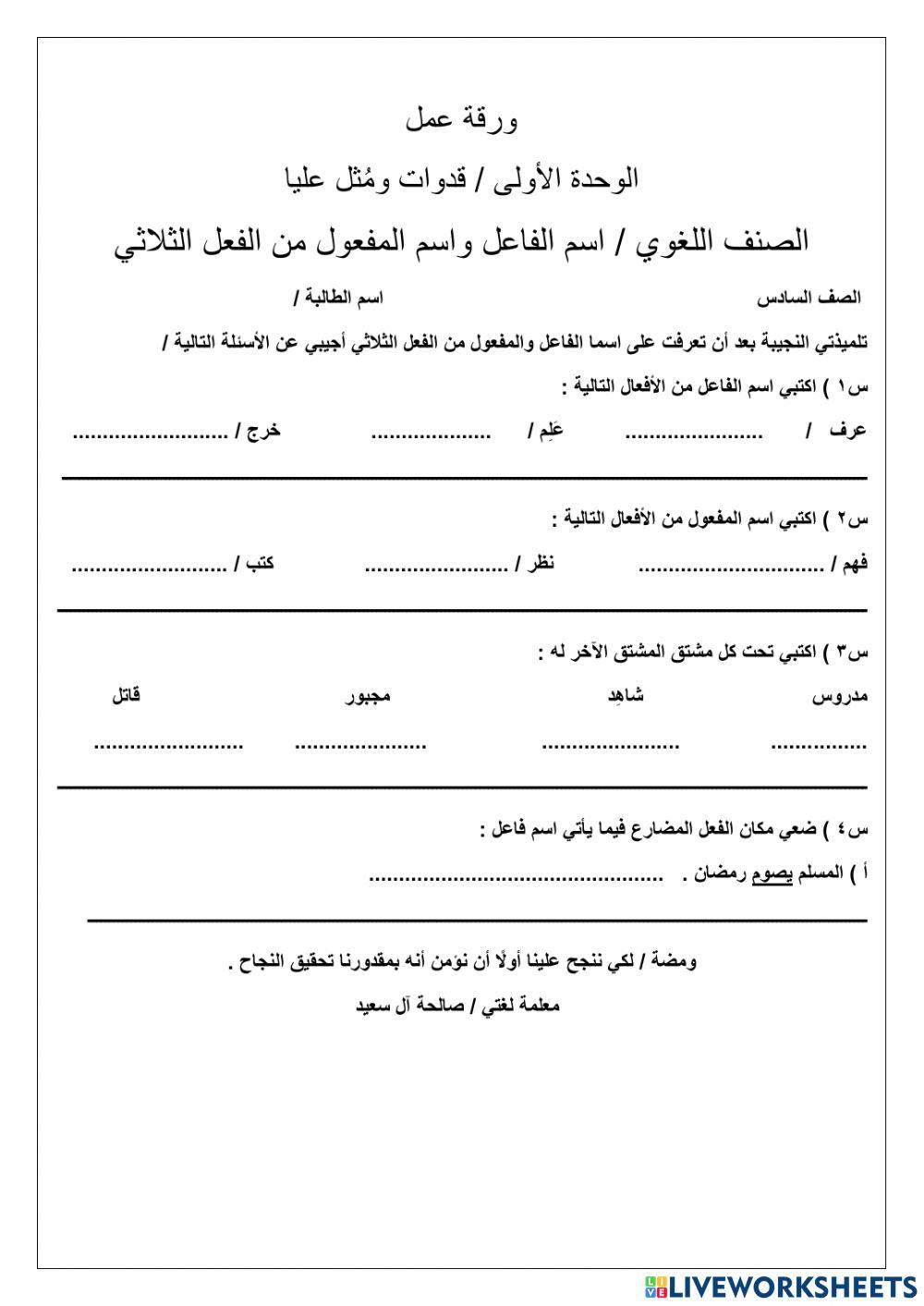 الصنف اللغوي اسم الفاعل وسم المفعول من الفعل الثلاثي