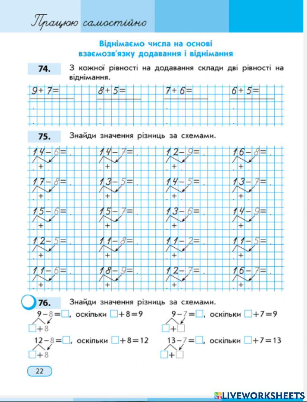 Віднімаємо числа на основі взаємозв'язку додавання і віднімання