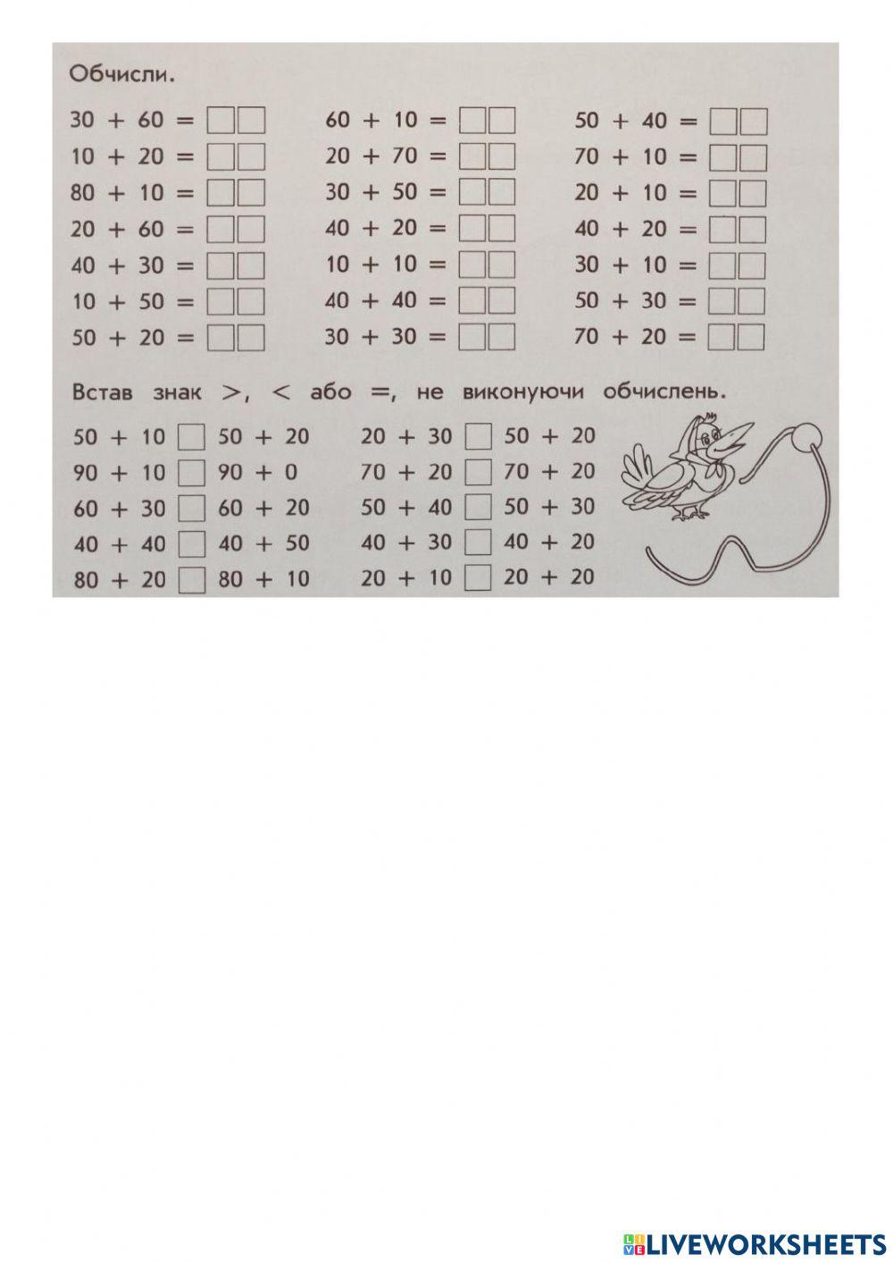 Додавання і віднімання круглих чисел в межах 100