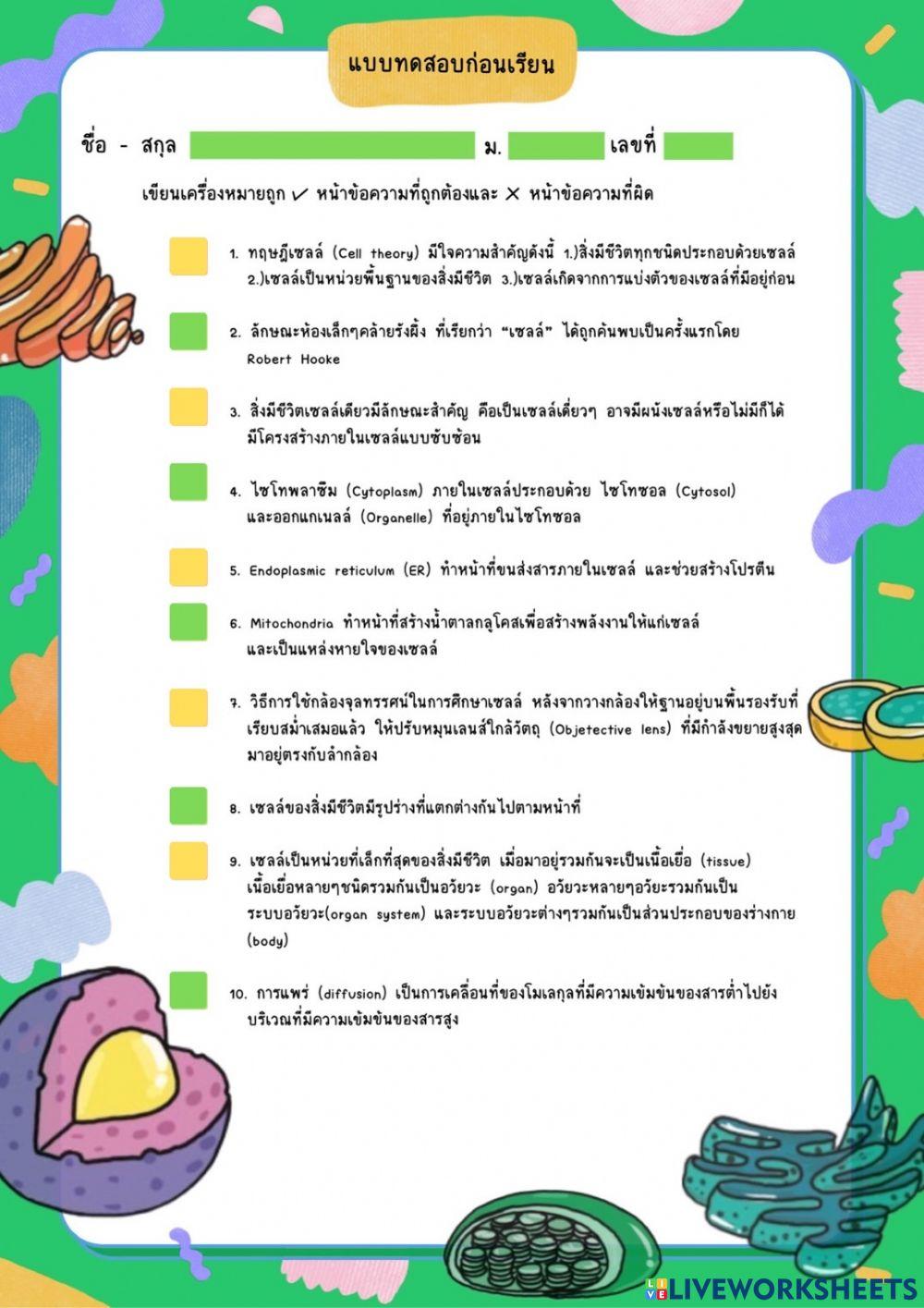 แบบทดสอบก่อนเรียน