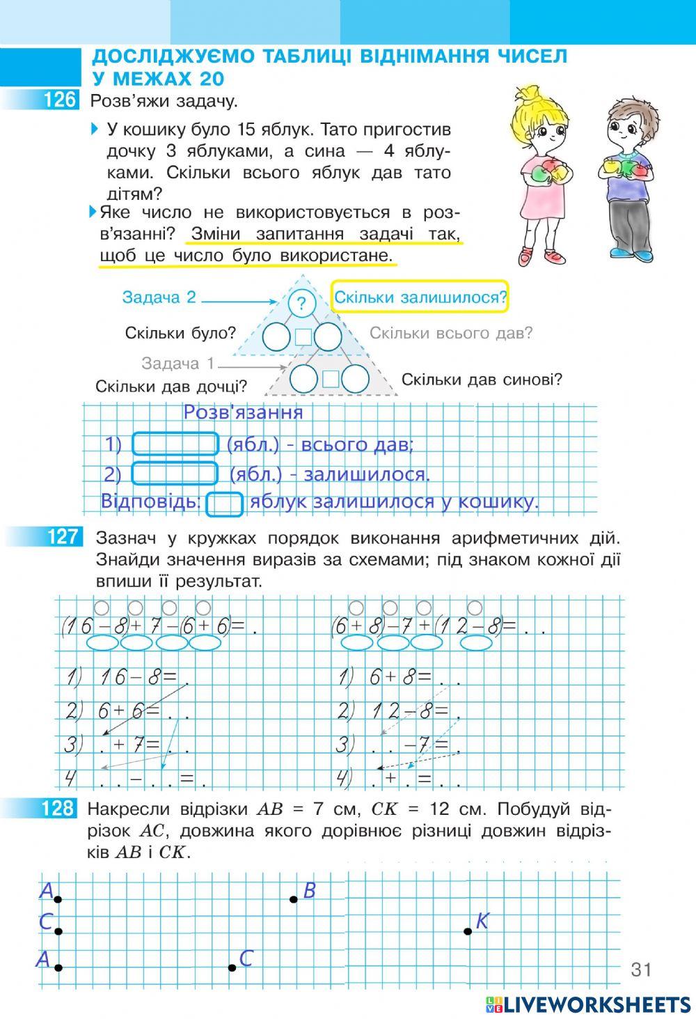 Математика 2 Робочий зошит І частина,ст. 31 С.Скворцова та О.Онопрієнко