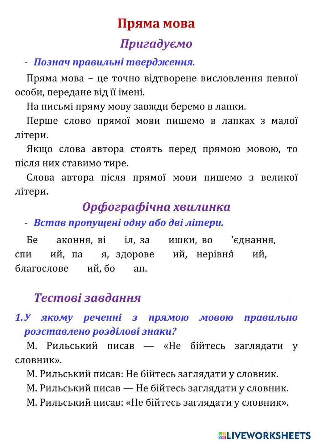 2127651 | Пряма мова | Oljga74 | LiveWorksheets