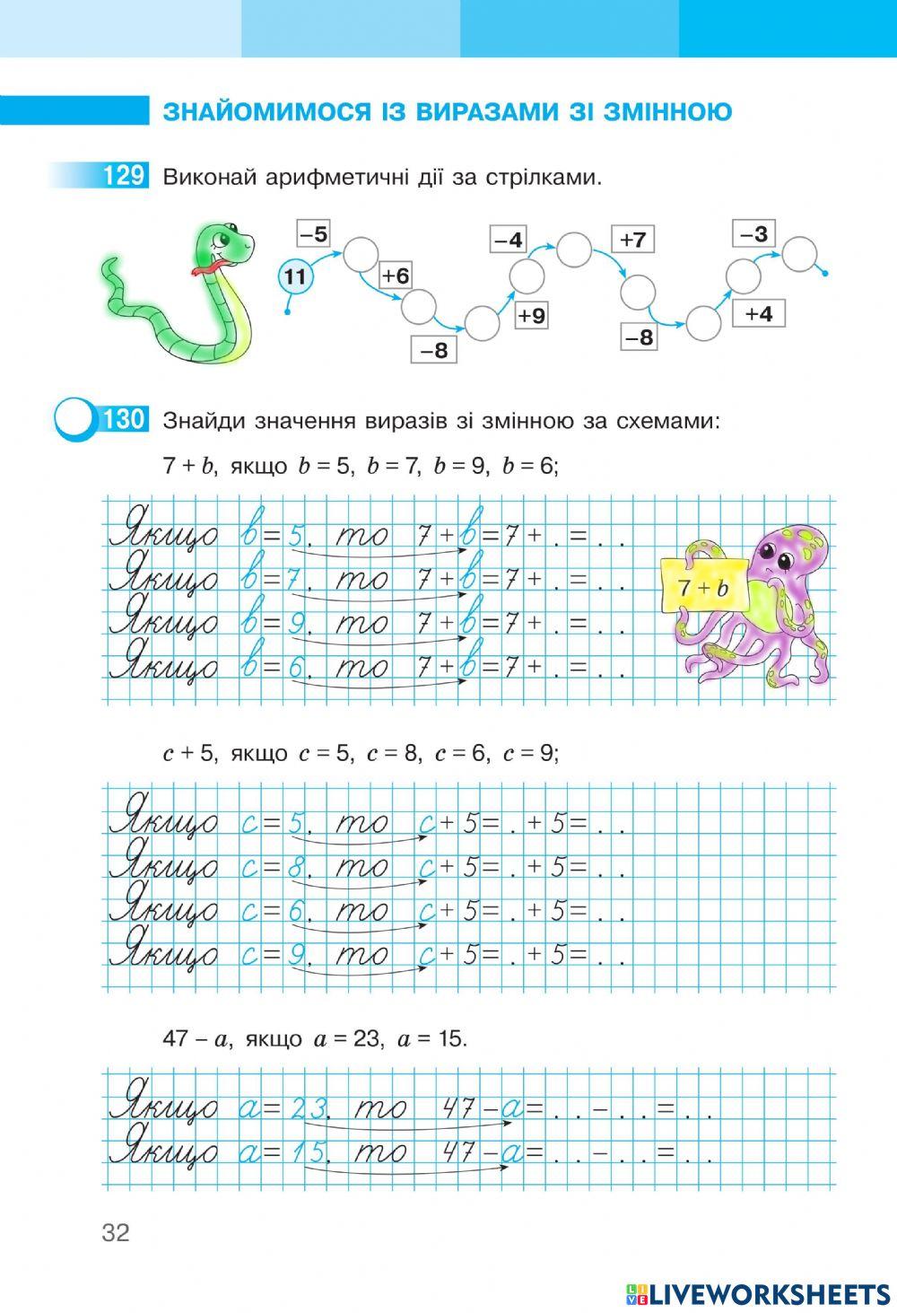 Математика 2 Робочий зошит І частина, ст.32 С.Скворцова та О.Онопрієнко