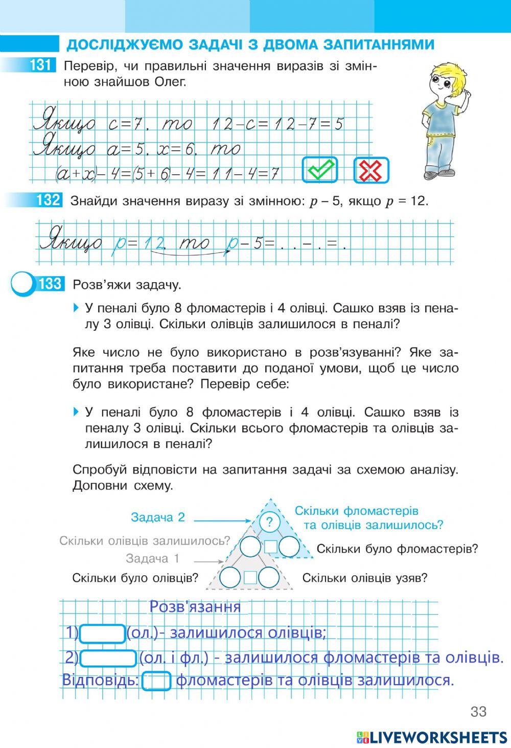 Математика 2 Робочий зошит І частина, ст.33 С.Скворцова та О.Онопрієнко
