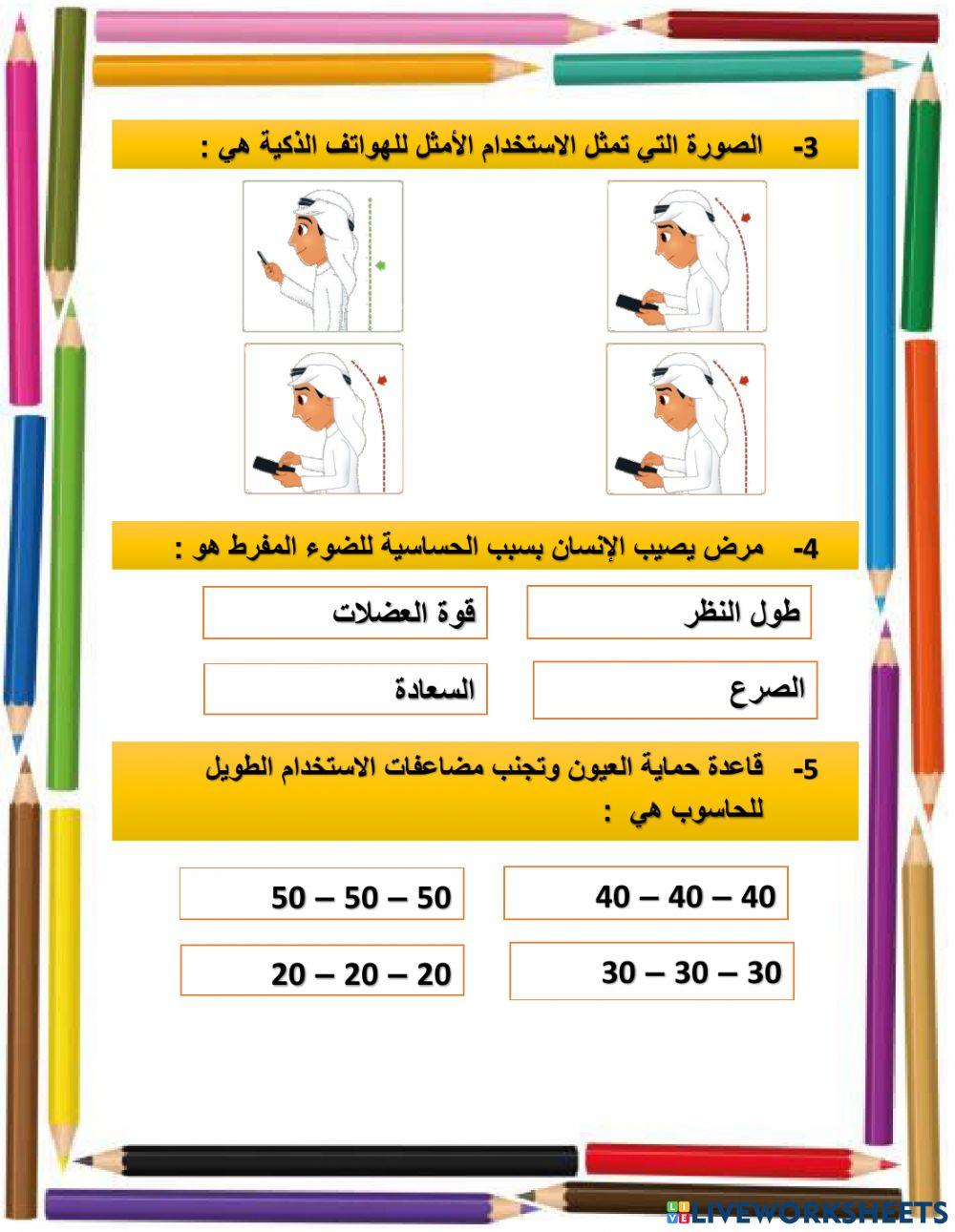 ورقة عمل 1 صحتك والحاسوب 2