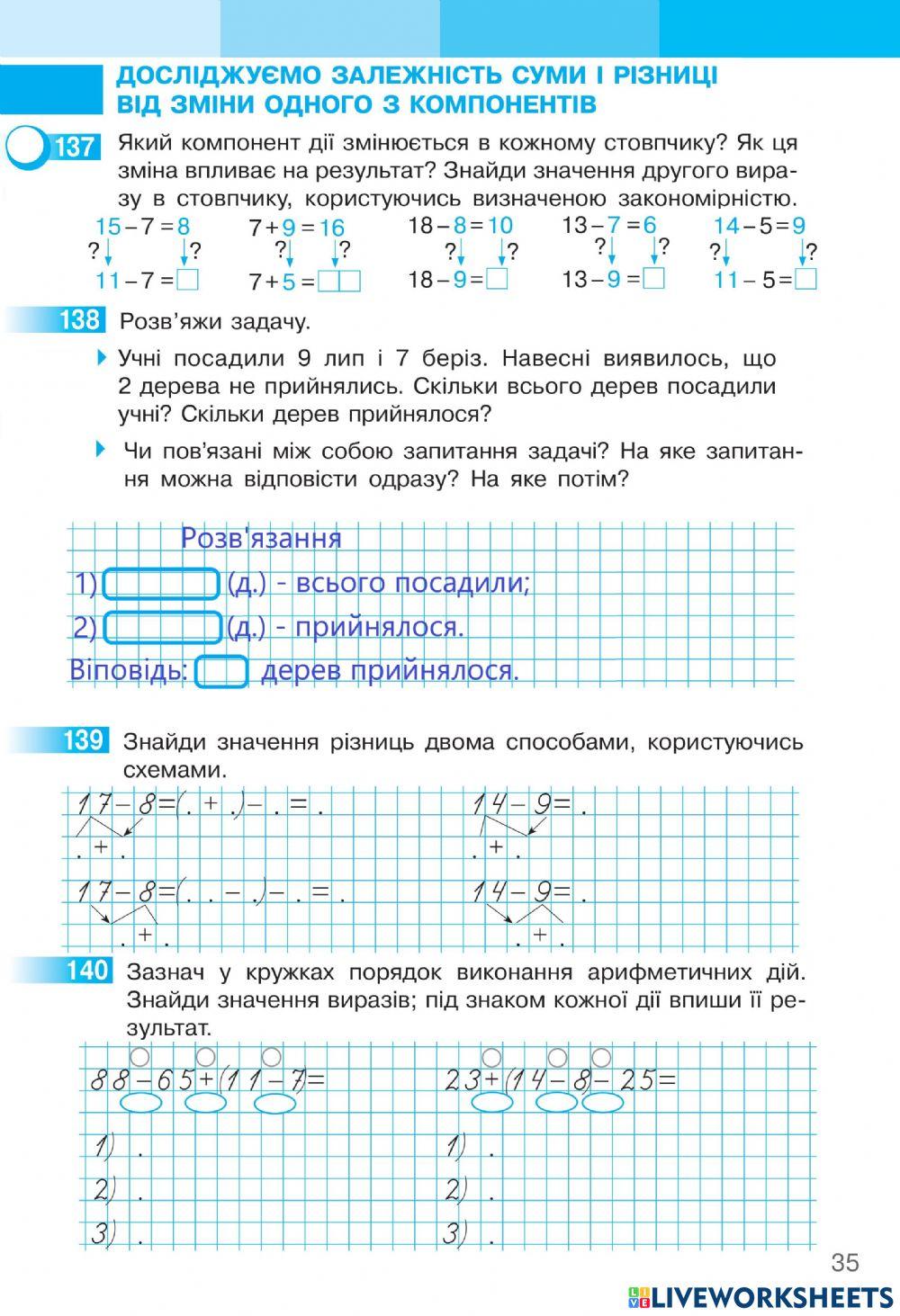 Математика Робочий зошит І частина, ст. 35 С.Скворцова та О.Онопрієнко
