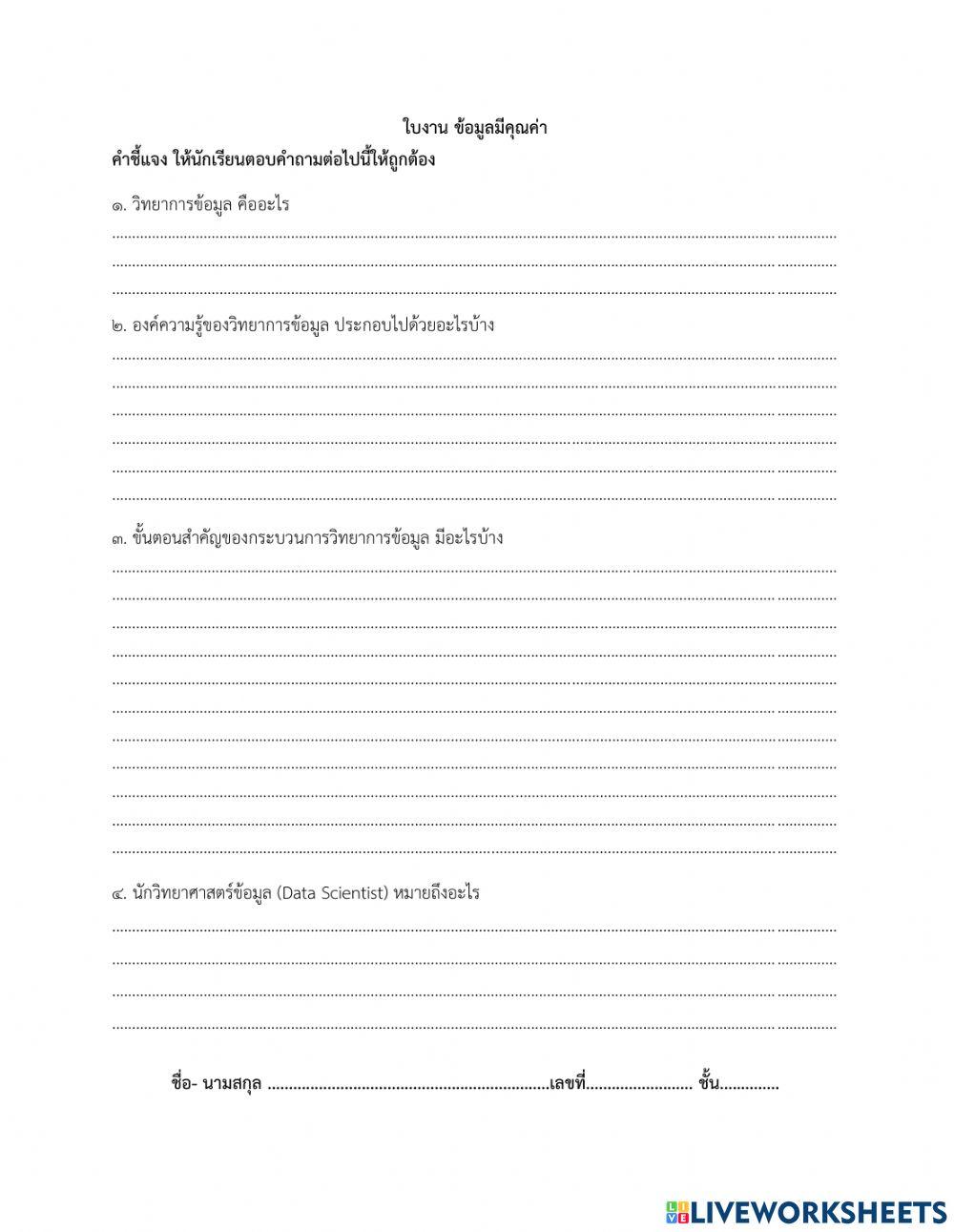 ข้อมูลมีคุณค่า