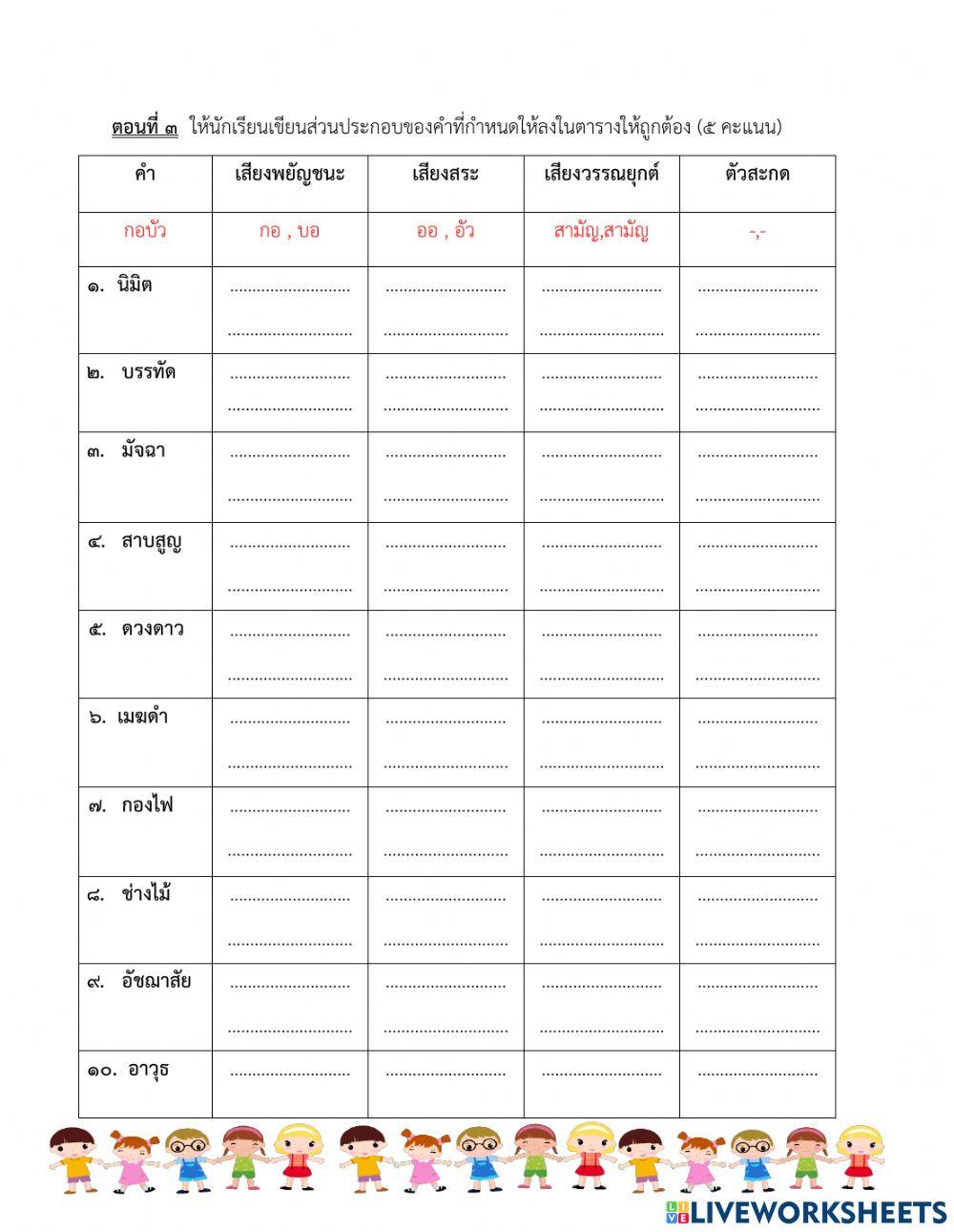 พยางค์และคำชุดที่2