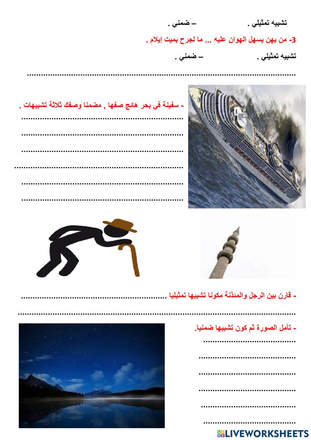 مراجعة على التشبيه