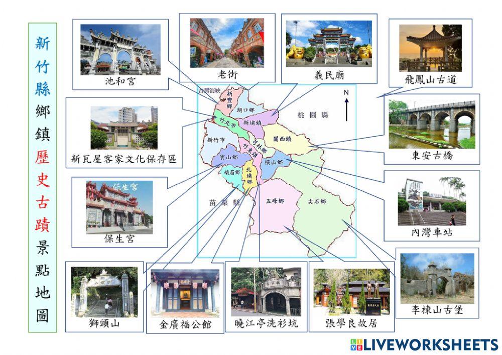 新竹縣歷史古蹟景點