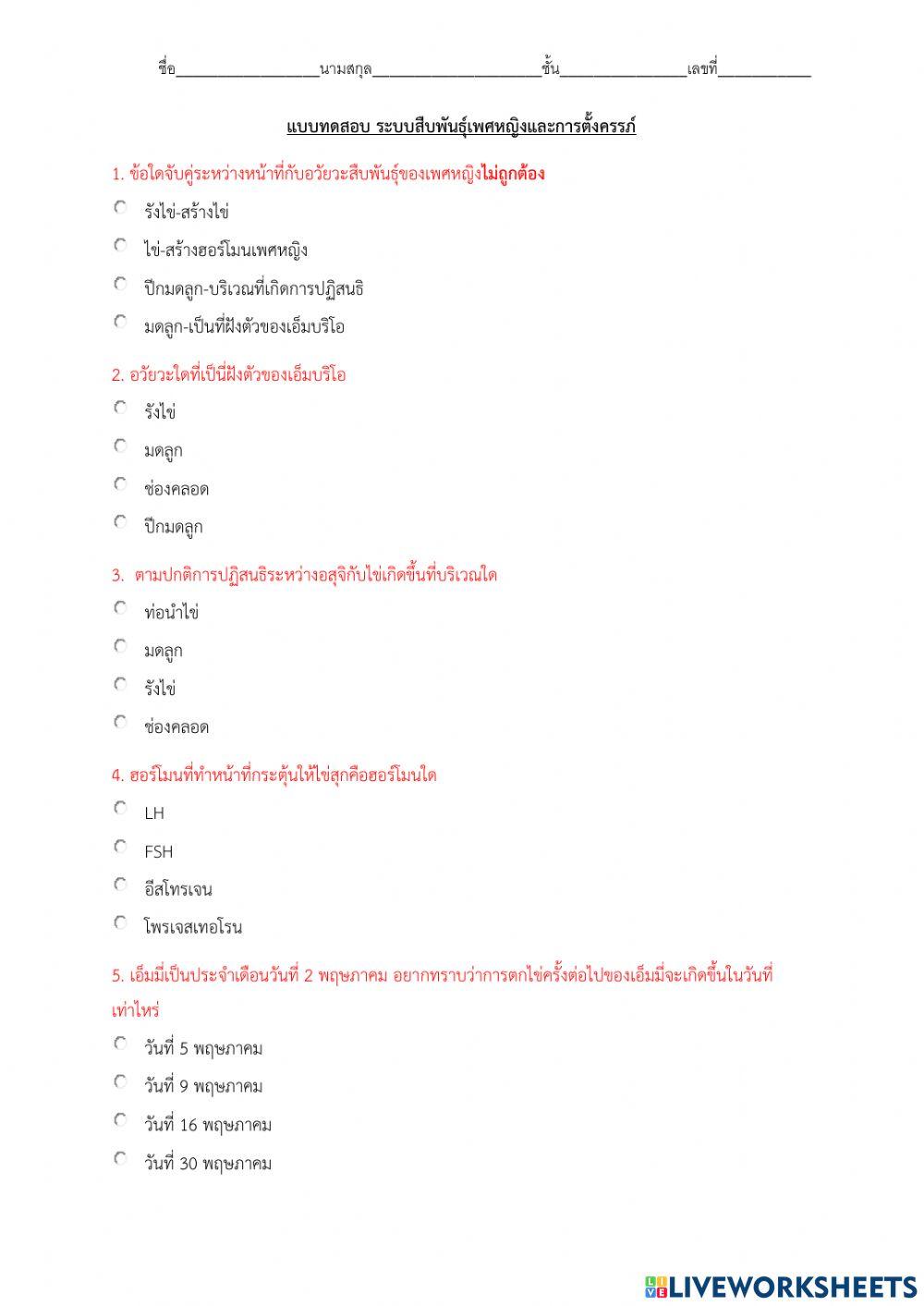 ระบบสืบพันธุ์เพศหญิง