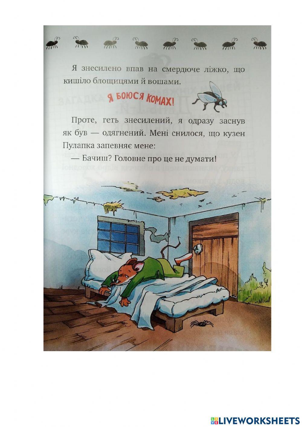 Четверо мишей - 8