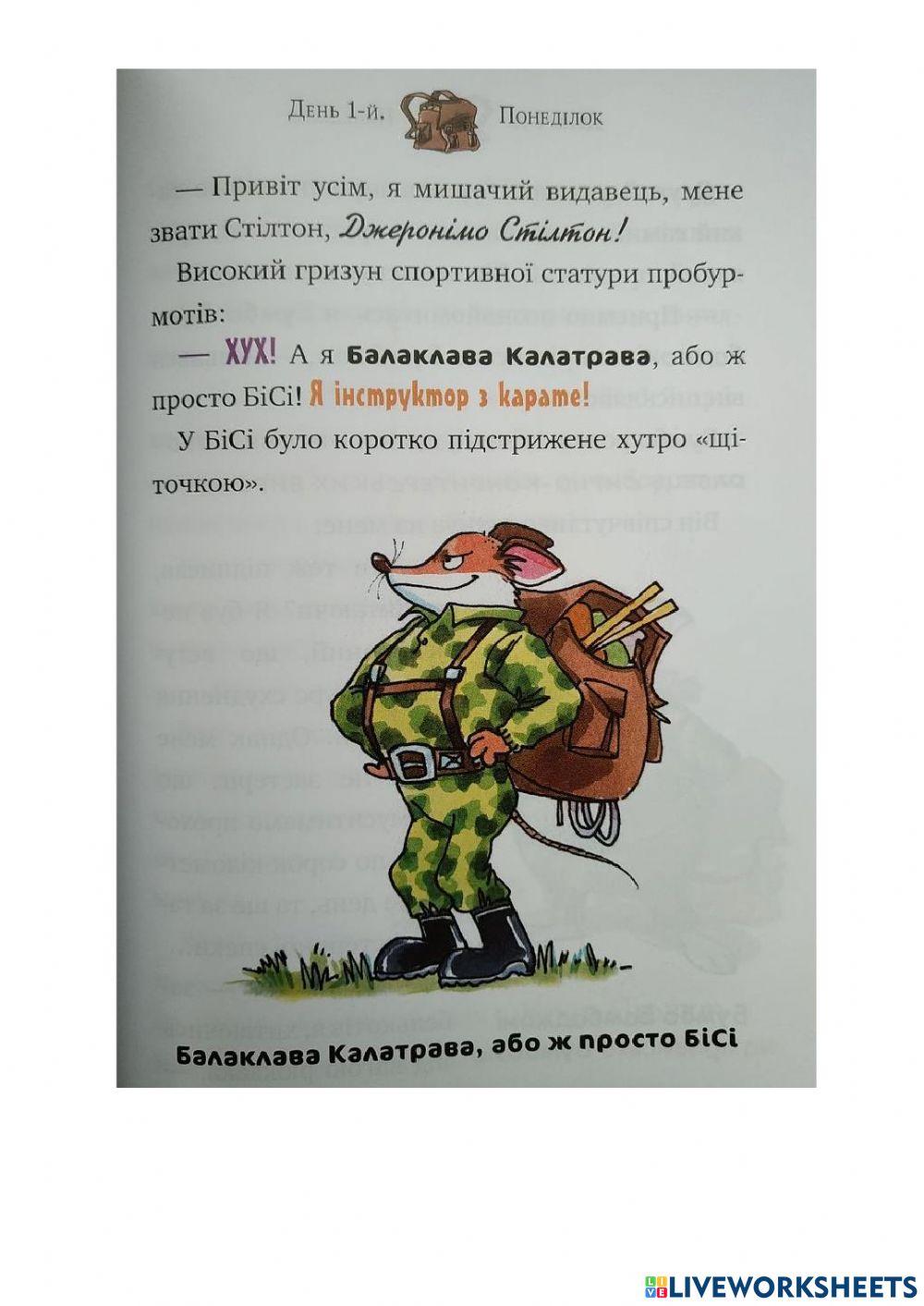 Четверо мишей - 8