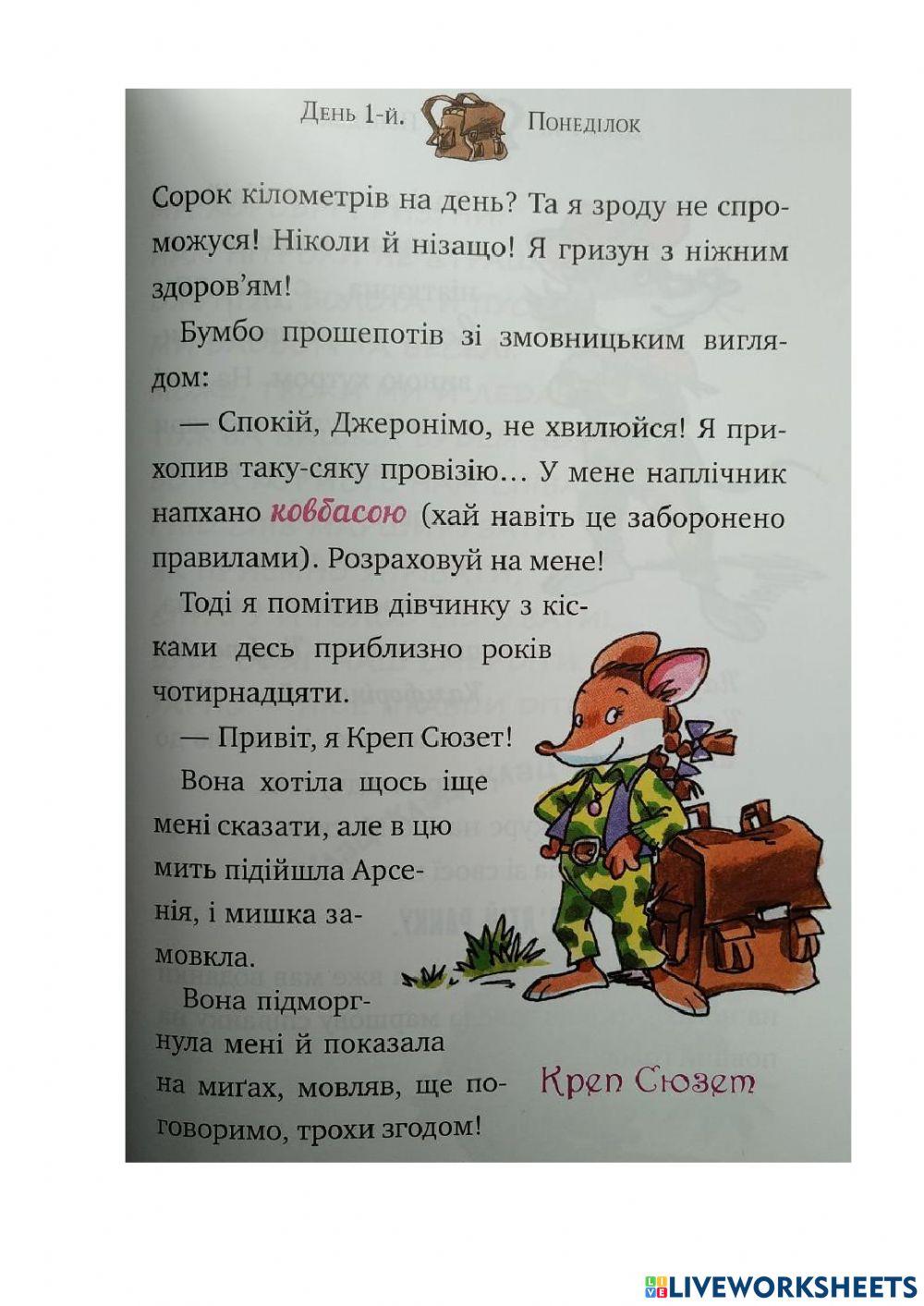 Четверо мишей - 8