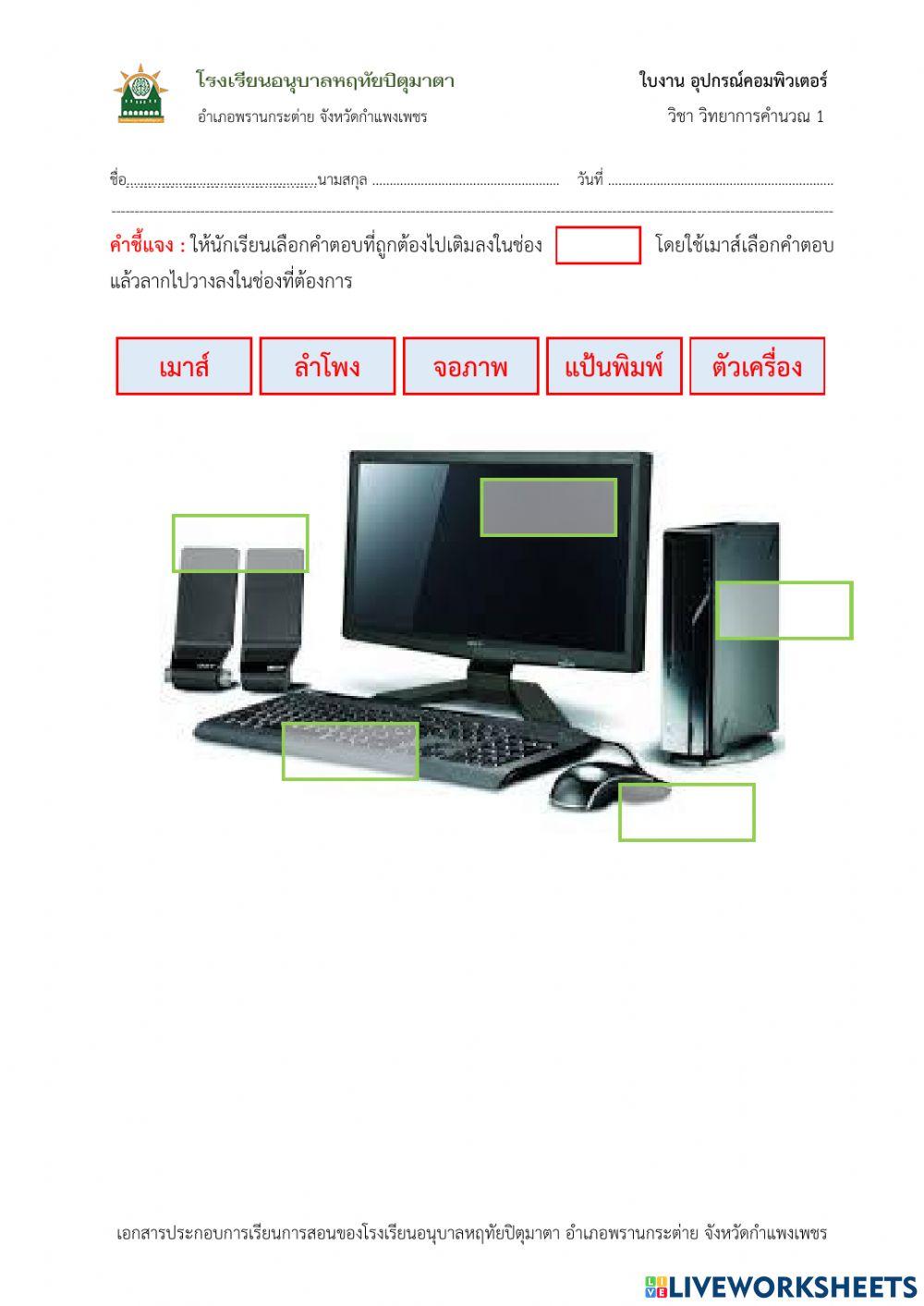 ใบงานคอมพิวเตอร์