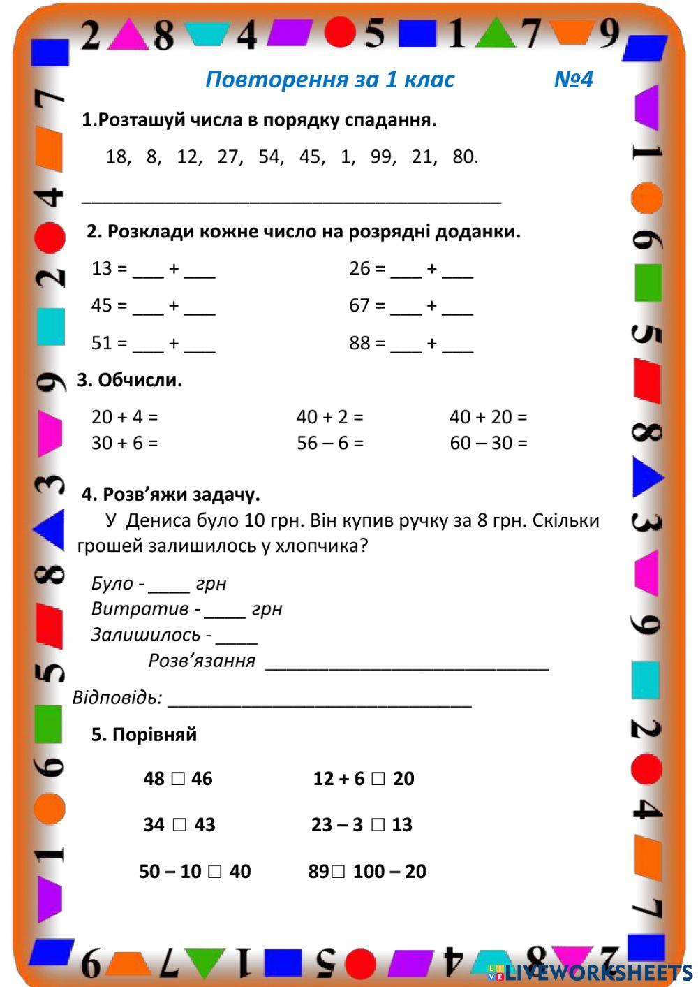 Повторення за 1 клас