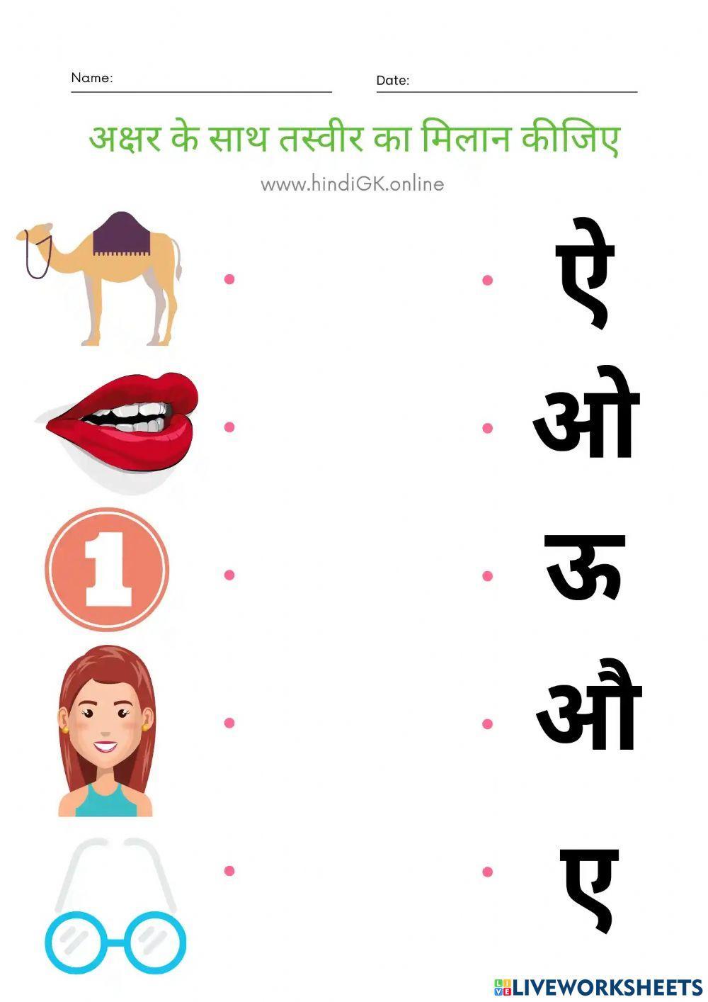 Hindi swar worksheet