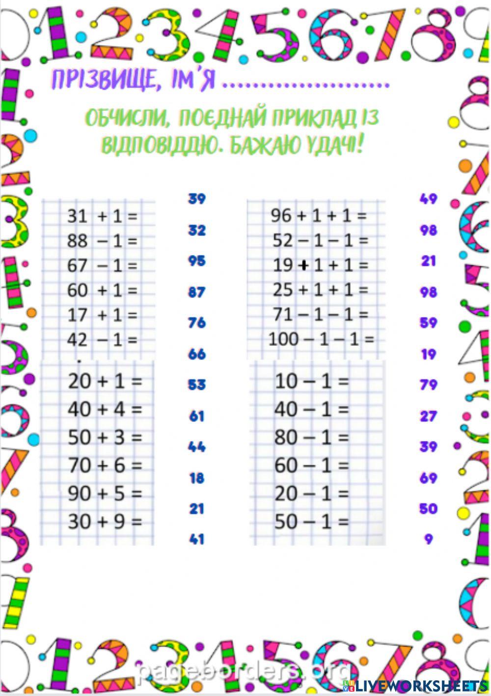 Усне додавання двоцифрових чисел.Додавання числа 1.
