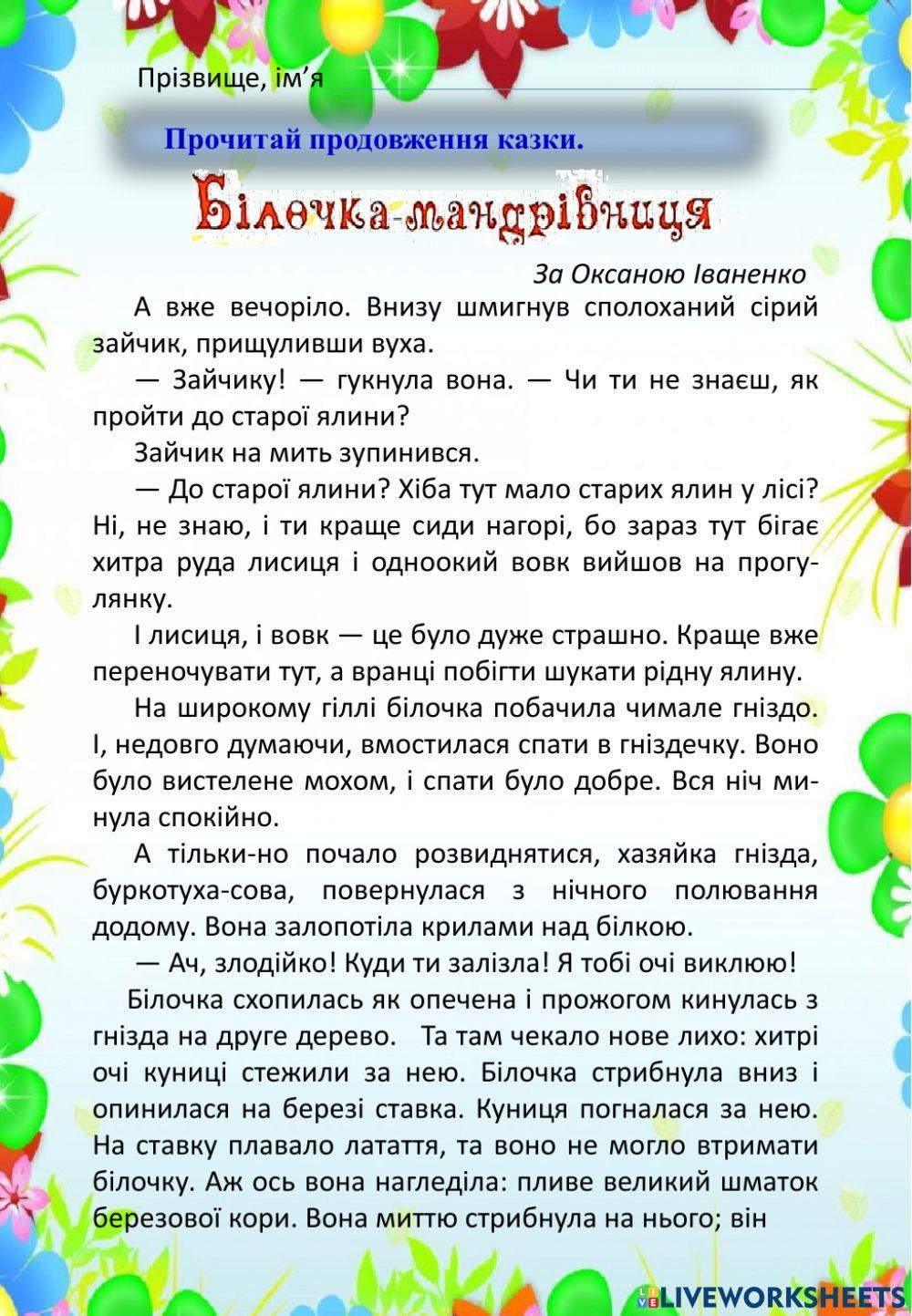 Літні мандри (з 3 в 4 клас). День 19